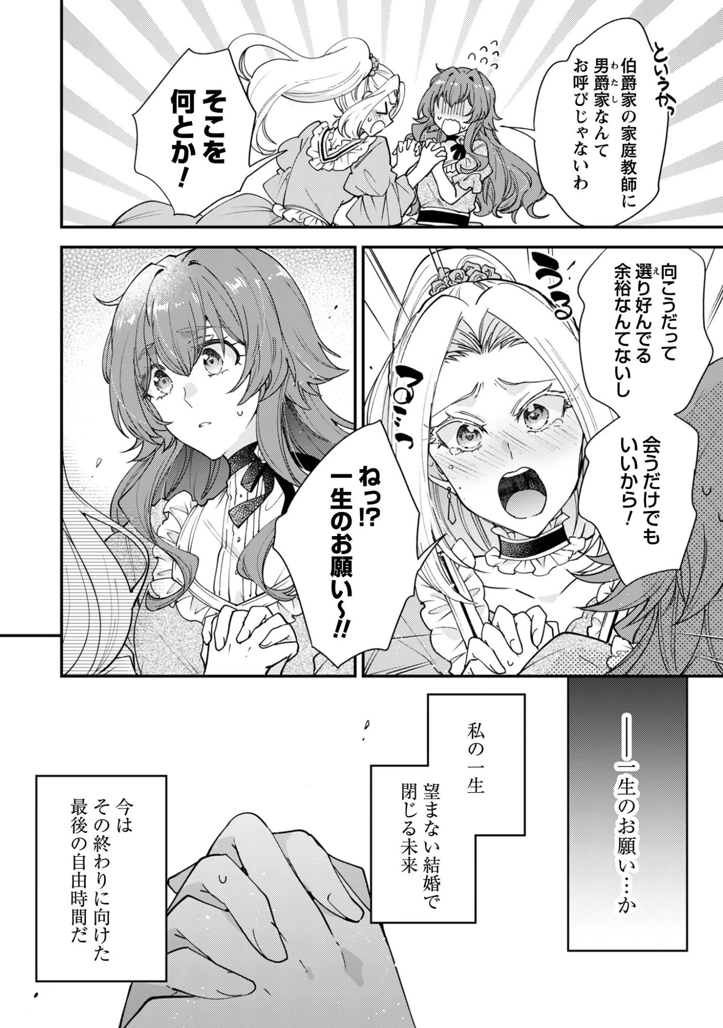 崖っぷち令嬢アイリスの諸事情～成り行きで魔王伯爵家の家庭教師になりました～ 第1話 - 26