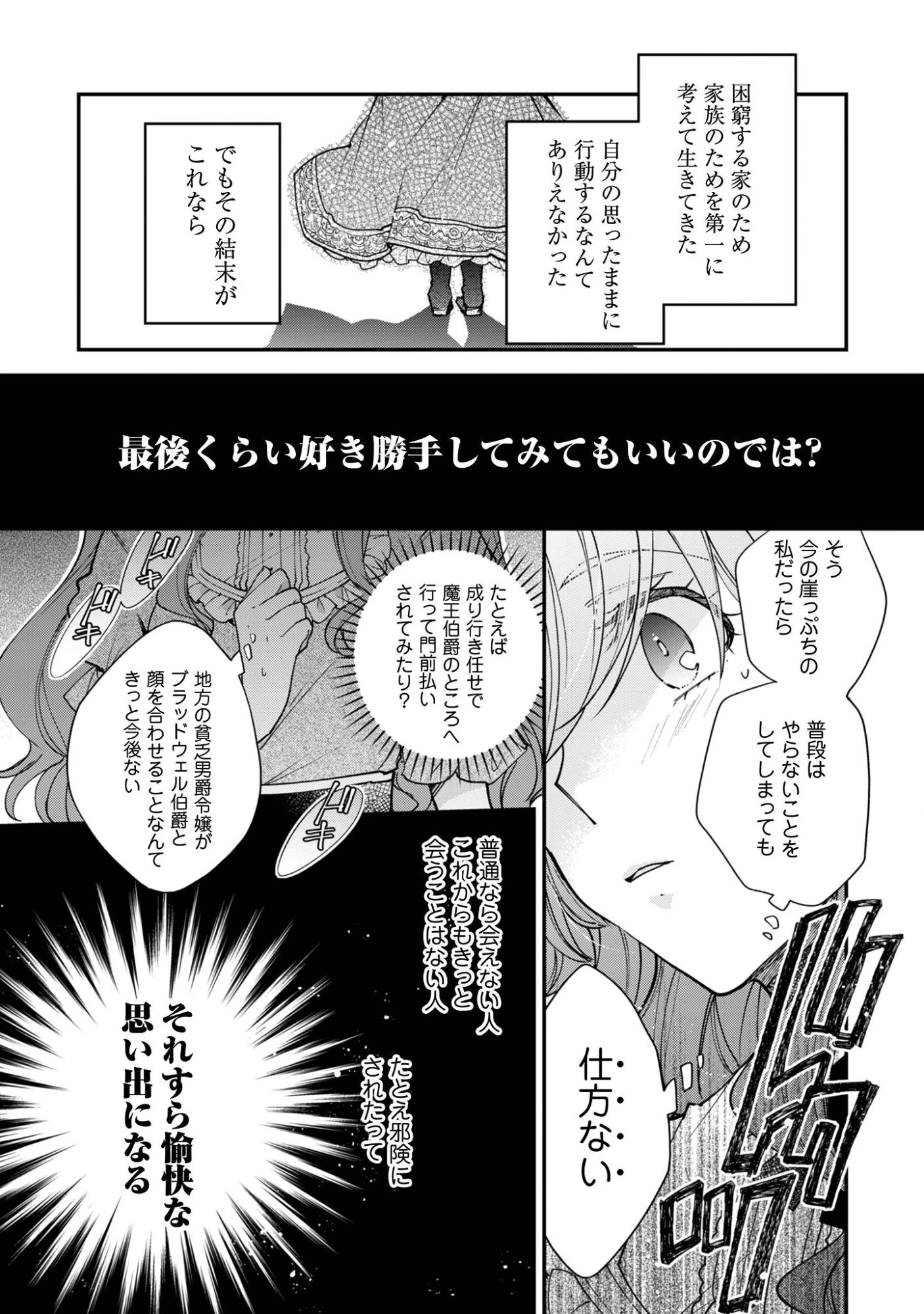 崖っぷち令嬢アイリスの諸事情～成り行きで魔王伯爵家の家庭教師になりました～ 第1話 - 27