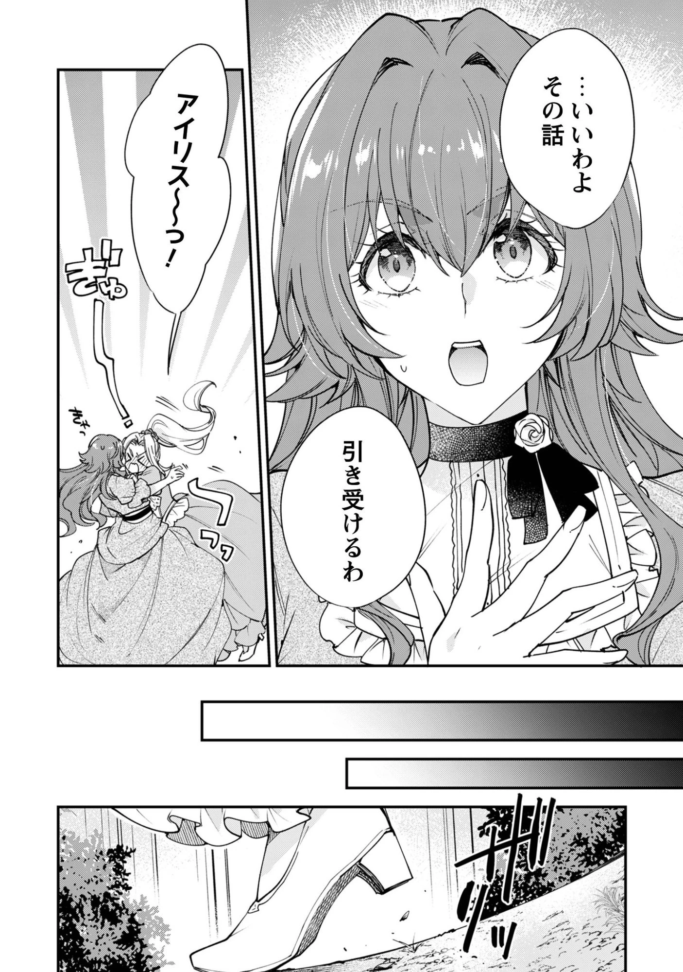 崖っぷち令嬢アイリスの諸事情～成り行きで魔王伯爵家の家庭教師になりました～ 第1話 - 28