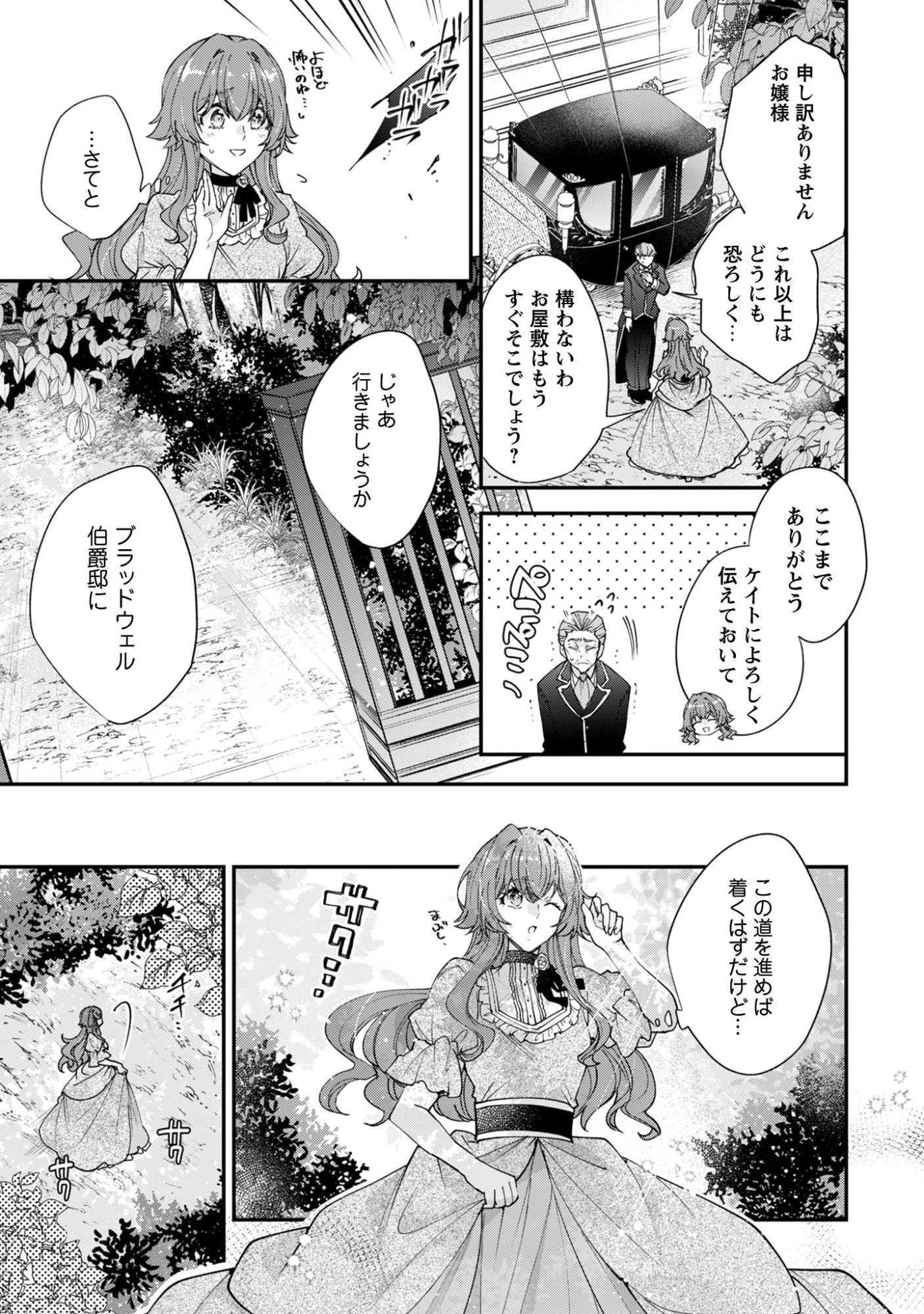 崖っぷち令嬢アイリスの諸事情～成り行きで魔王伯爵家の家庭教師になりました～ 第1話 - 29