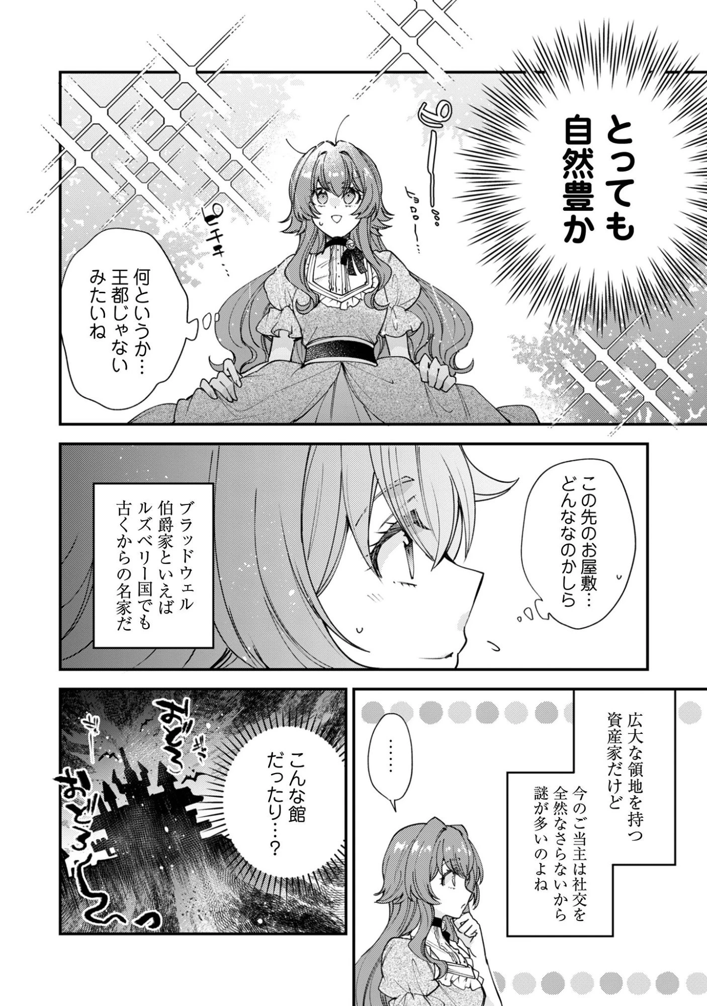 崖っぷち令嬢アイリスの諸事情～成り行きで魔王伯爵家の家庭教師になりました～ 第1話 - 30