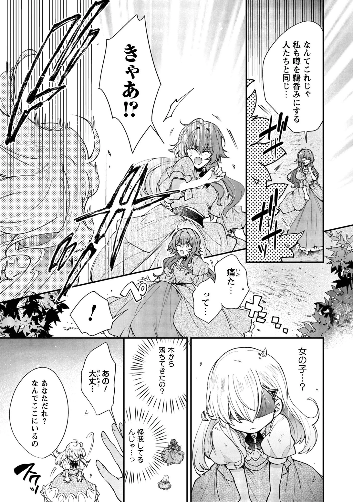 崖っぷち令嬢アイリスの諸事情～成り行きで魔王伯爵家の家庭教師になりました～ 第1話 - 31
