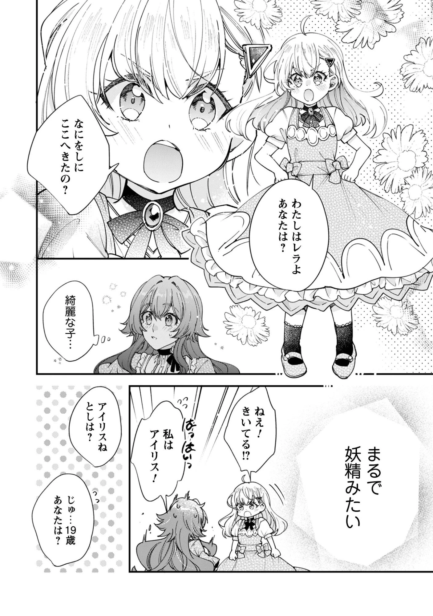 崖っぷち令嬢アイリスの諸事情～成り行きで魔王伯爵家の家庭教師になりました～ 第1話 - 32