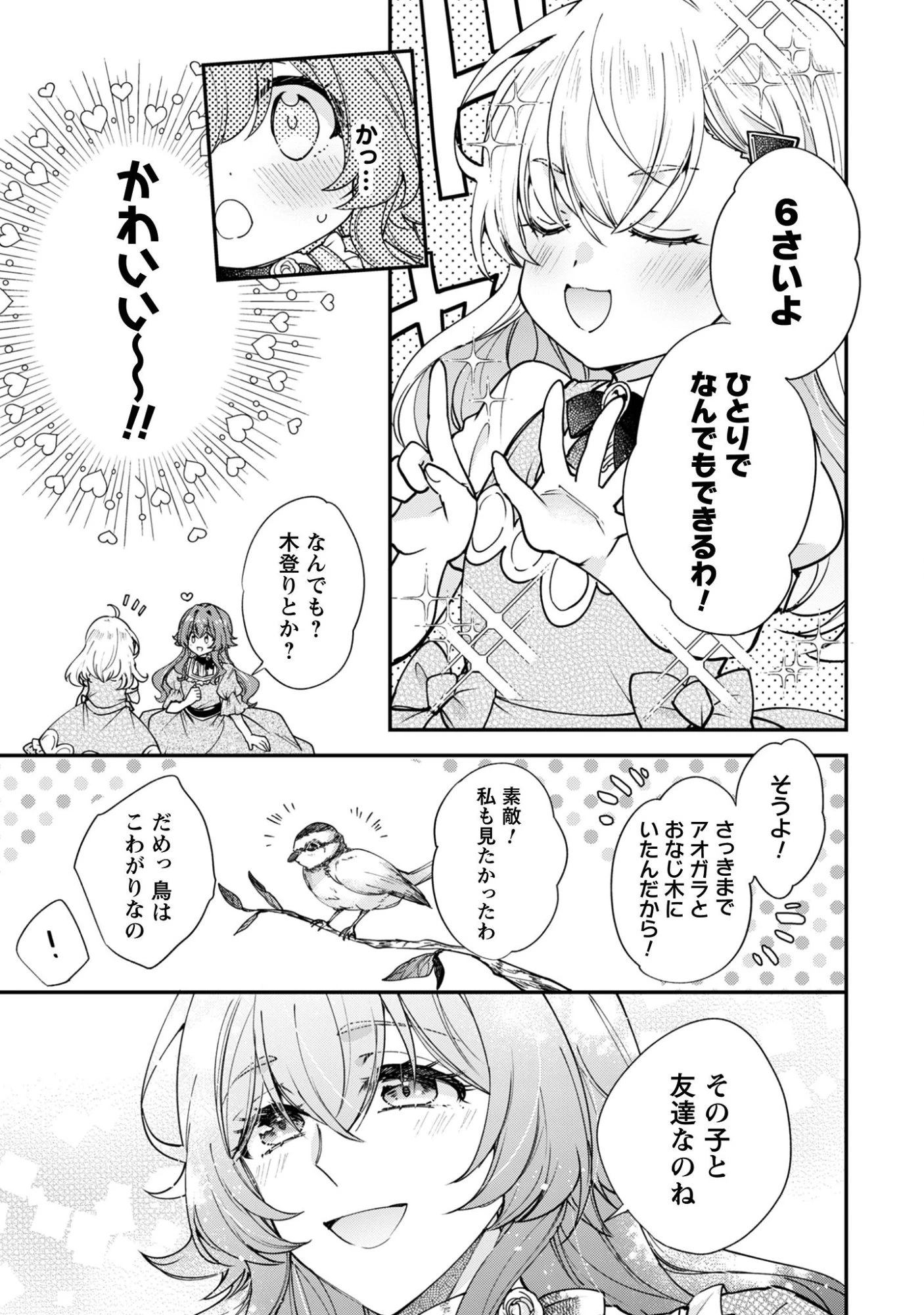 崖っぷち令嬢アイリスの諸事情～成り行きで魔王伯爵家の家庭教師になりました～ 第1話 - 33