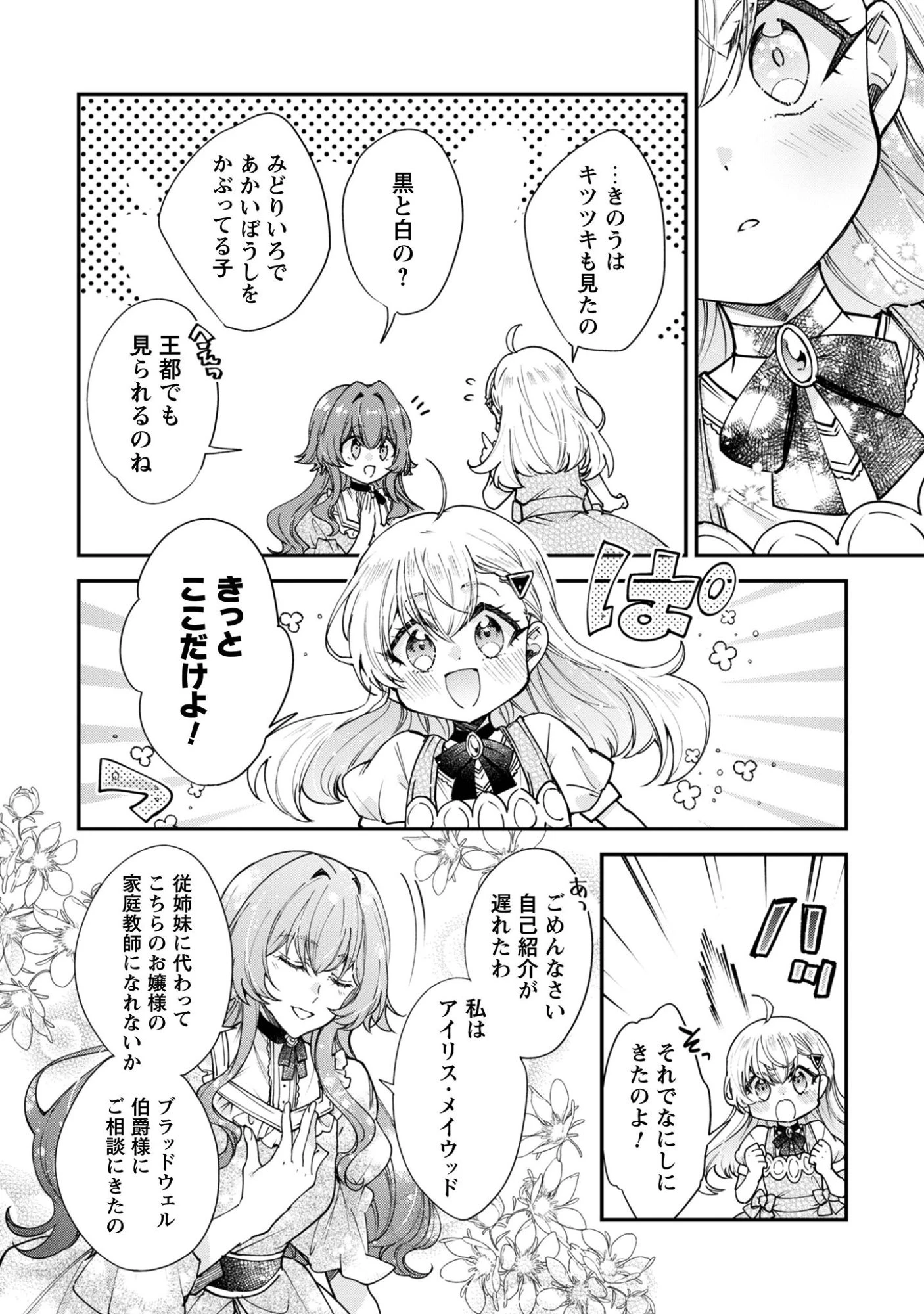 崖っぷち令嬢アイリスの諸事情～成り行きで魔王伯爵家の家庭教師になりました～ 第1話 - 34