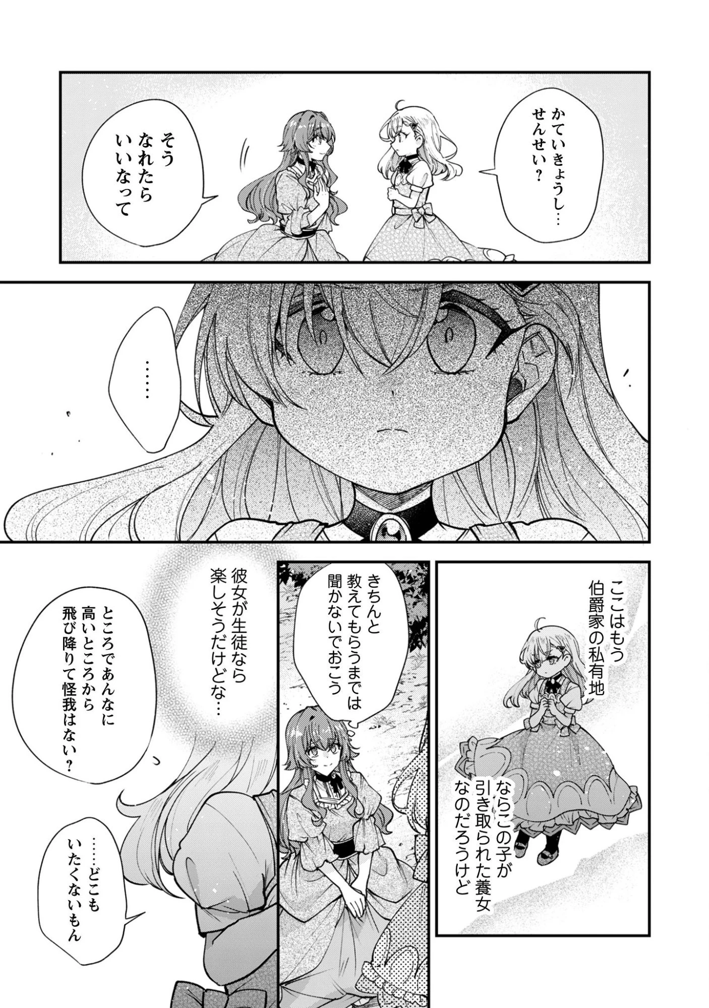 崖っぷち令嬢アイリスの諸事情～成り行きで魔王伯爵家の家庭教師になりました～ 第1話 - 35