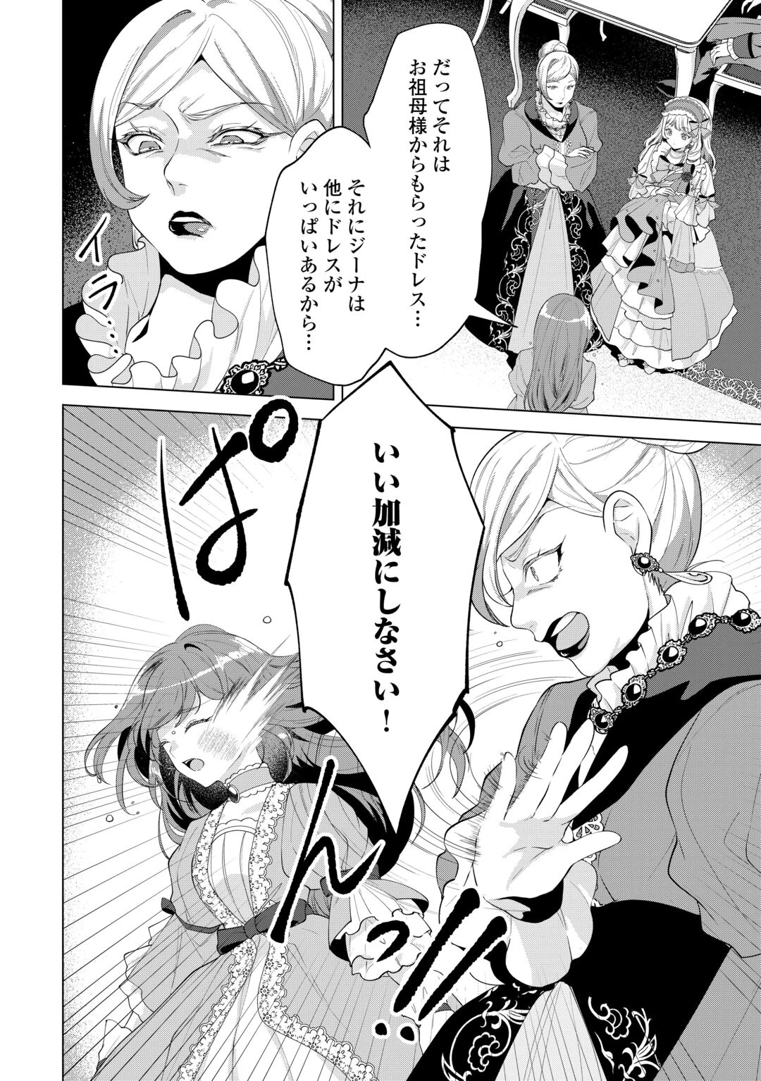 最狂公爵閣下のお気に入り 第1話 - 4