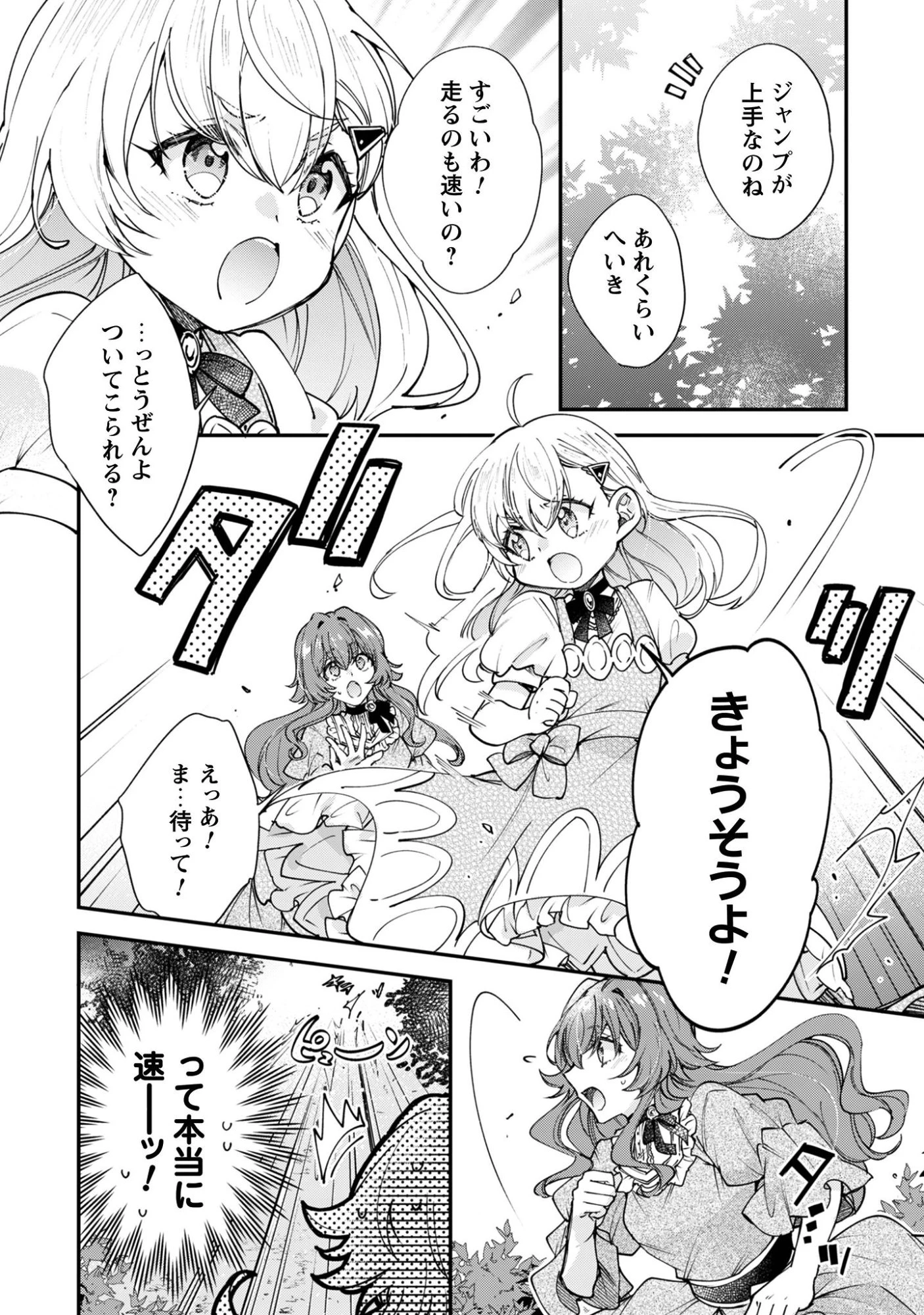 崖っぷち令嬢アイリスの諸事情～成り行きで魔王伯爵家の家庭教師になりました～ 第1話 - 36