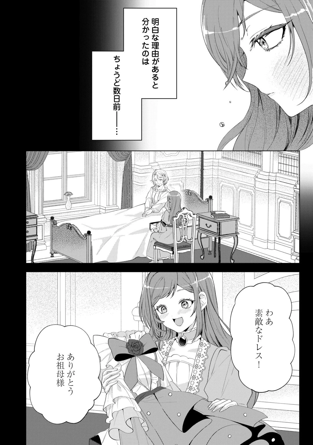 最狂公爵閣下のお気に入り 第1話 - 6