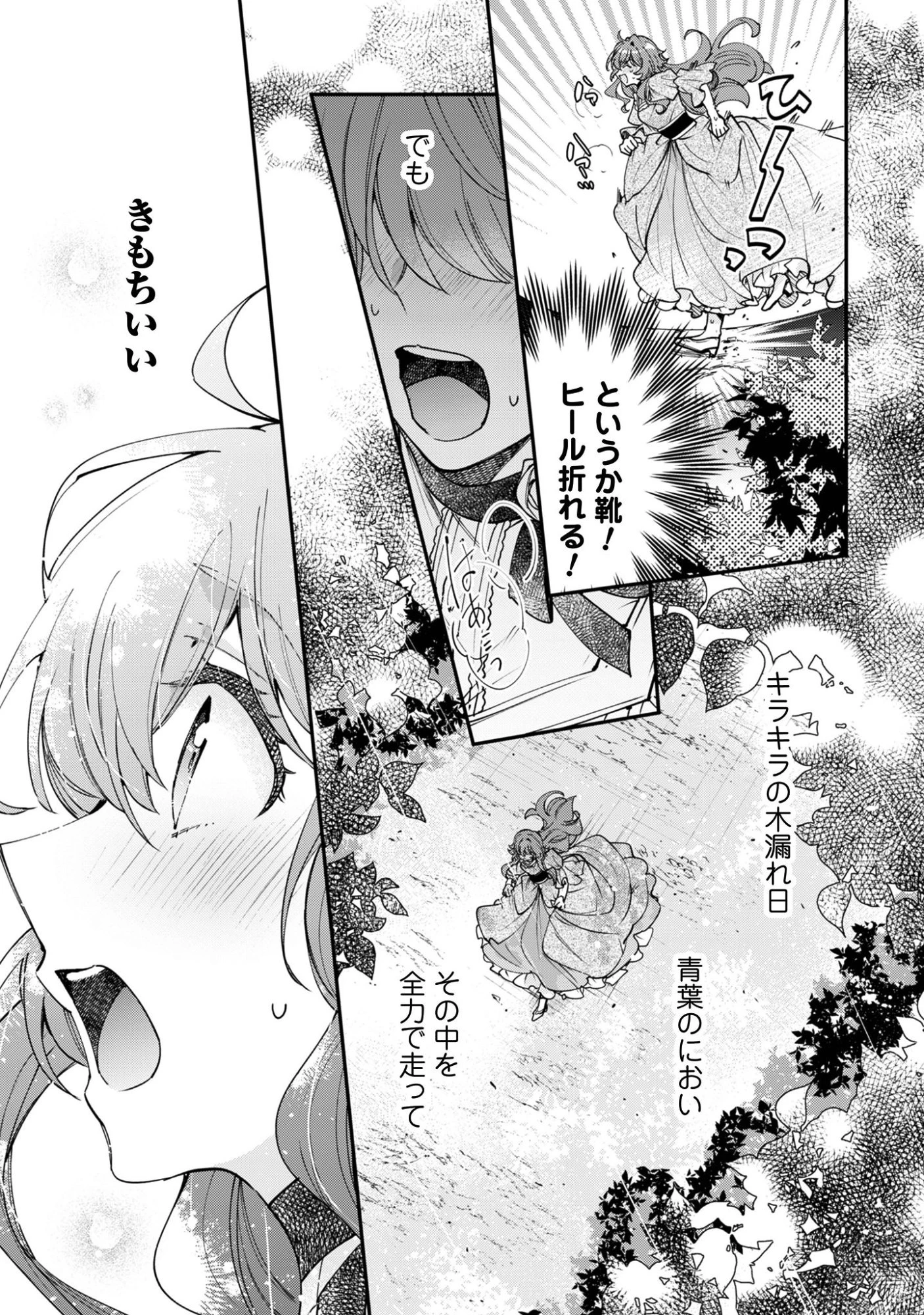 崖っぷち令嬢アイリスの諸事情～成り行きで魔王伯爵家の家庭教師になりました～ 第1話 - 37