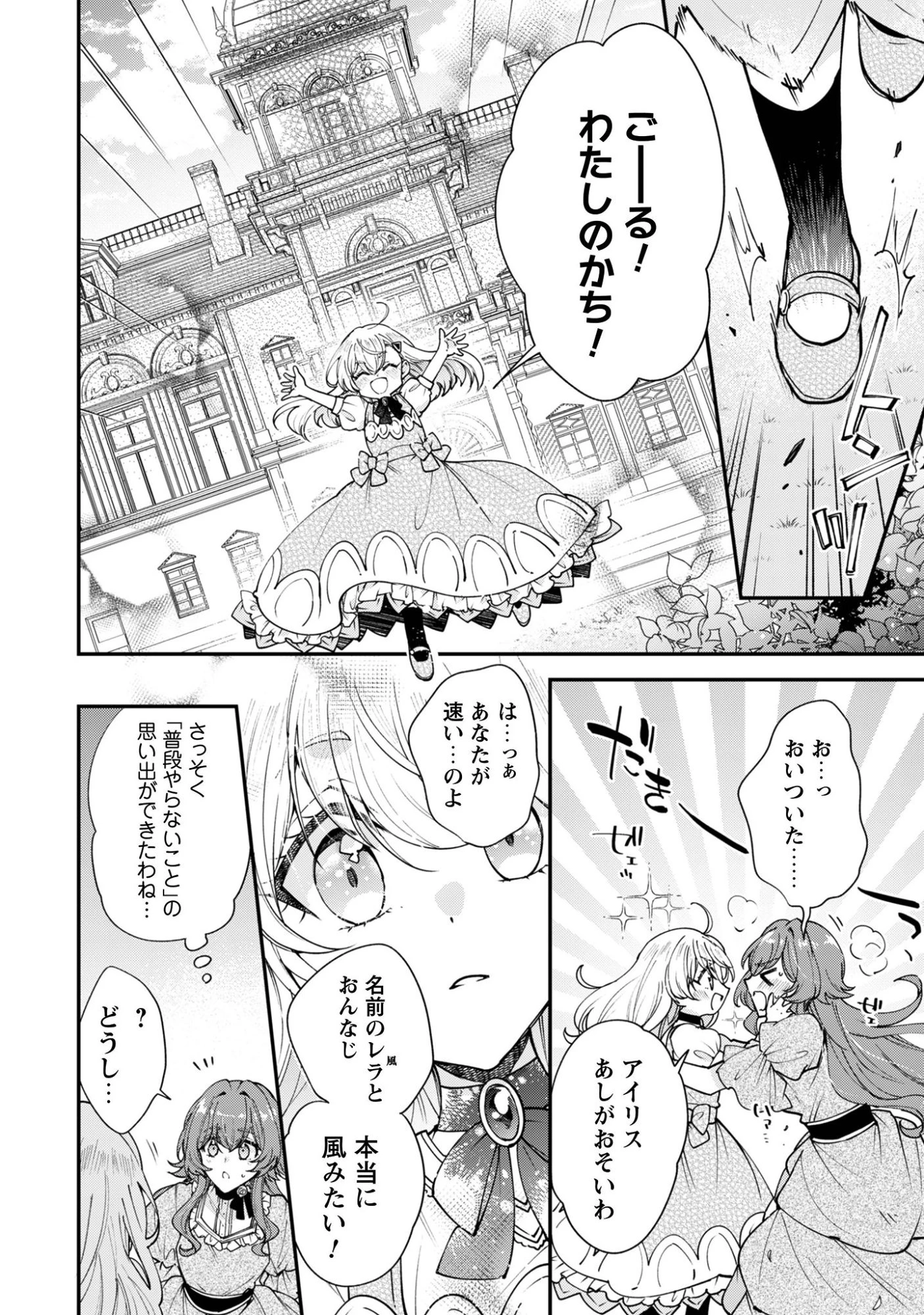 崖っぷち令嬢アイリスの諸事情～成り行きで魔王伯爵家の家庭教師になりました～ 第1話 - 38