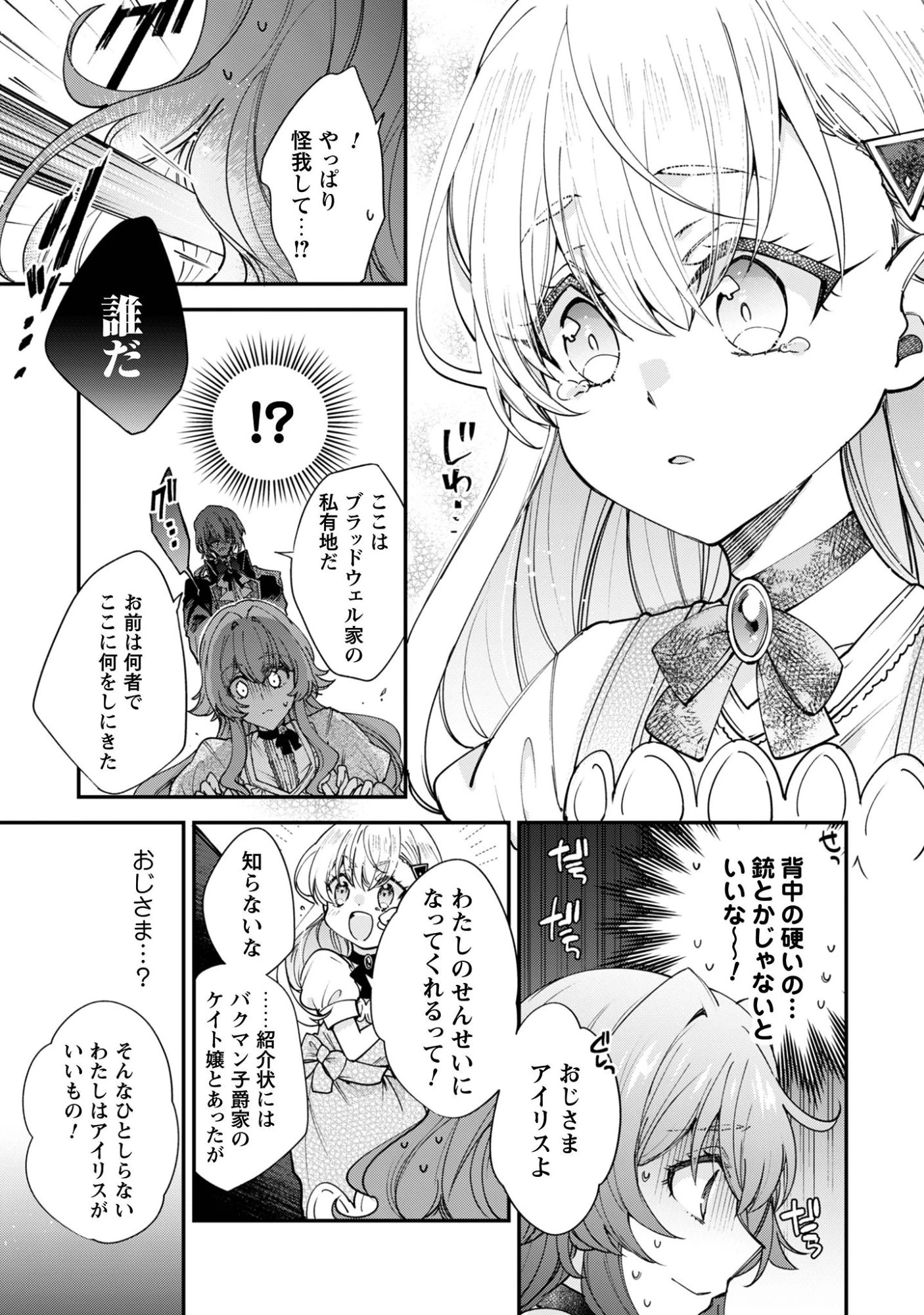 崖っぷち令嬢アイリスの諸事情～成り行きで魔王伯爵家の家庭教師になりました～ 第1話 - 39