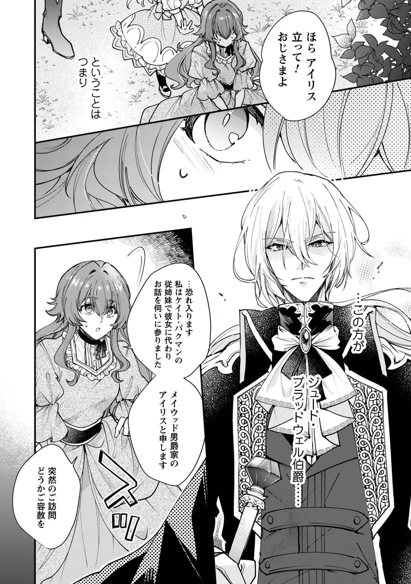 崖っぷち令嬢アイリスの諸事情～成り行きで魔王伯爵家の家庭教師になりました～ 第1話 - 40
