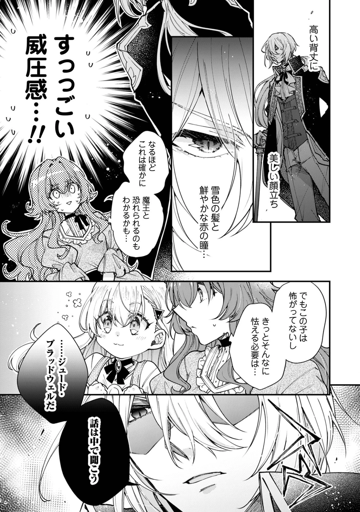 崖っぷち令嬢アイリスの諸事情～成り行きで魔王伯爵家の家庭教師になりました～ 第1話 - 41