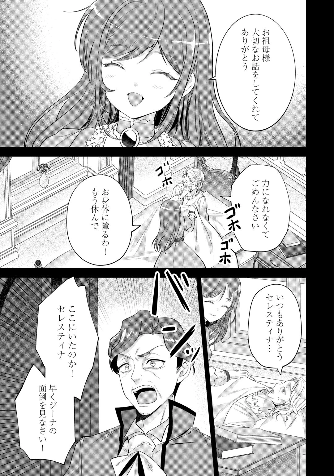 最狂公爵閣下のお気に入り 第1話 - 11