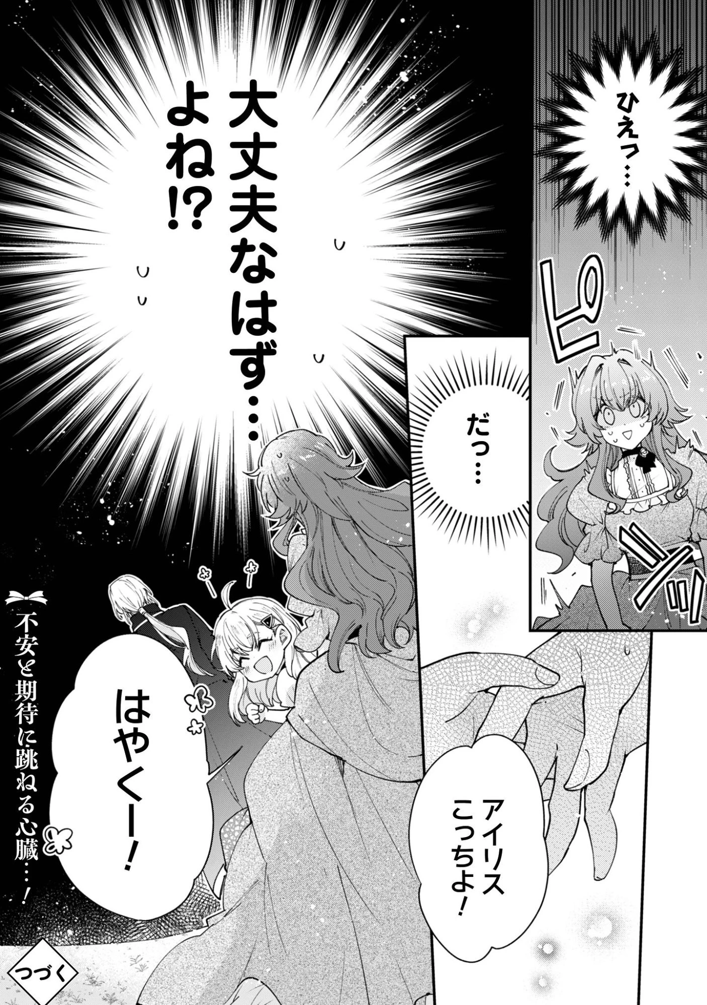 崖っぷち令嬢アイリスの諸事情～成り行きで魔王伯爵家の家庭教師になりました～ 第1話 - 42