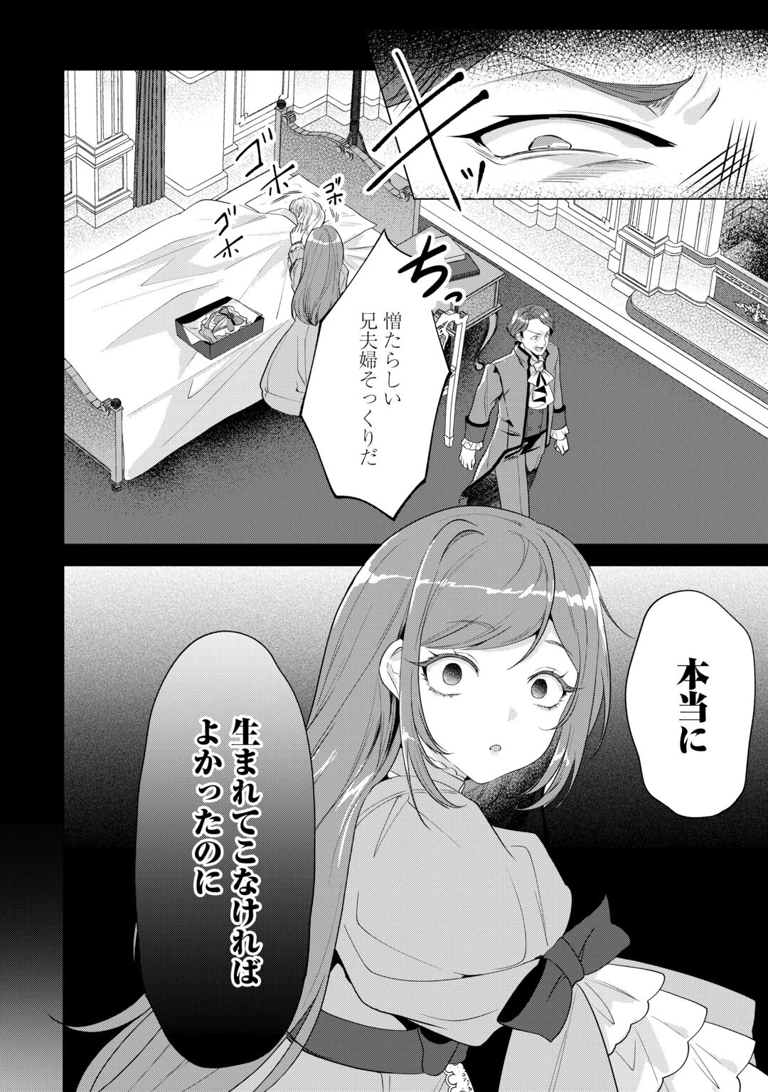 最狂公爵閣下のお気に入り 第1話 - 14