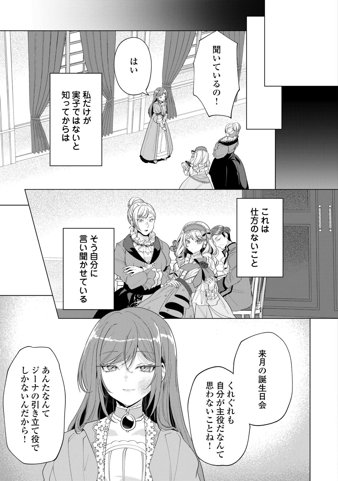 最狂公爵閣下のお気に入り 第1話 - 15