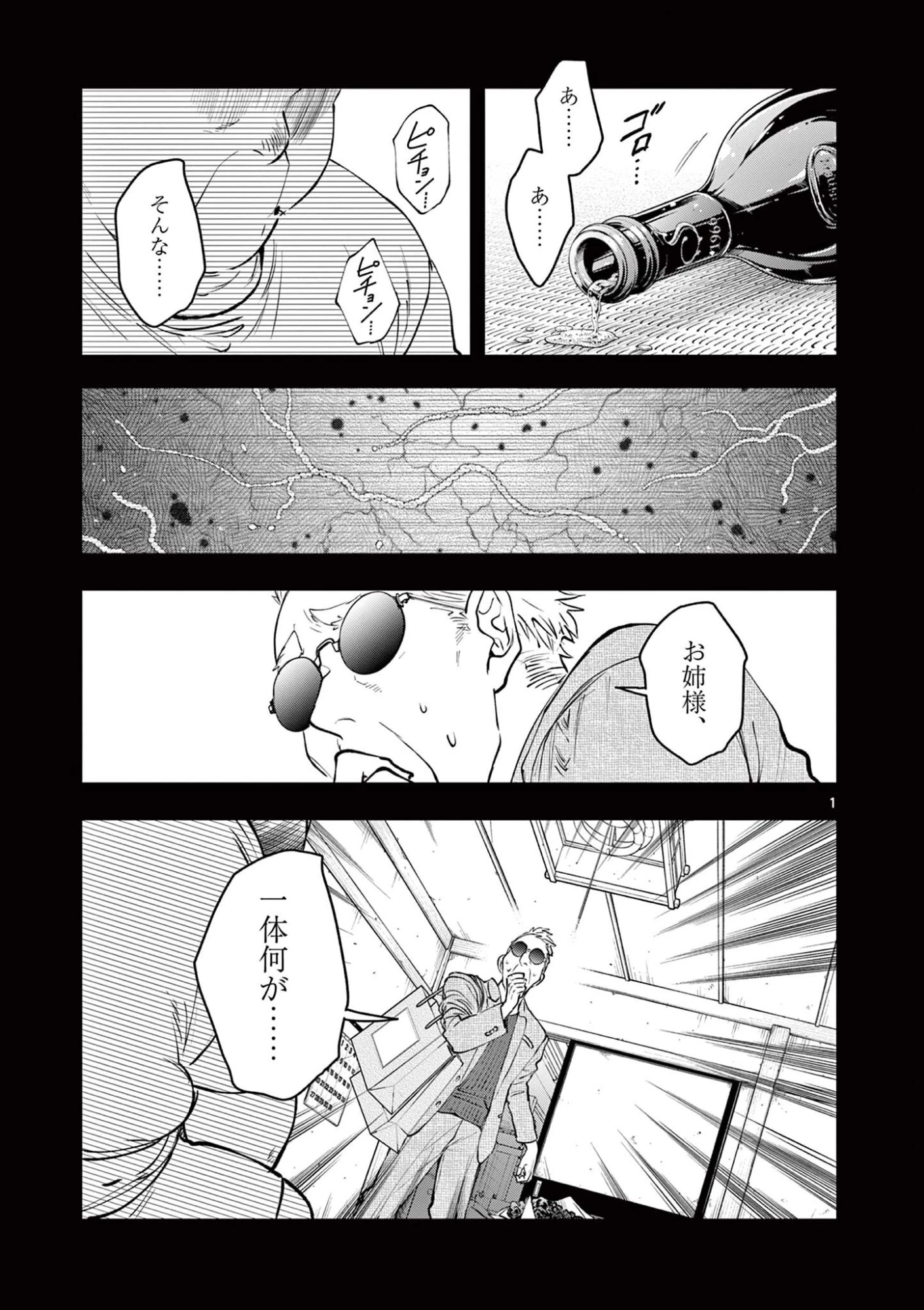 おじ転生～悪役令嬢の加齢なる生活～ 第36話 - 1