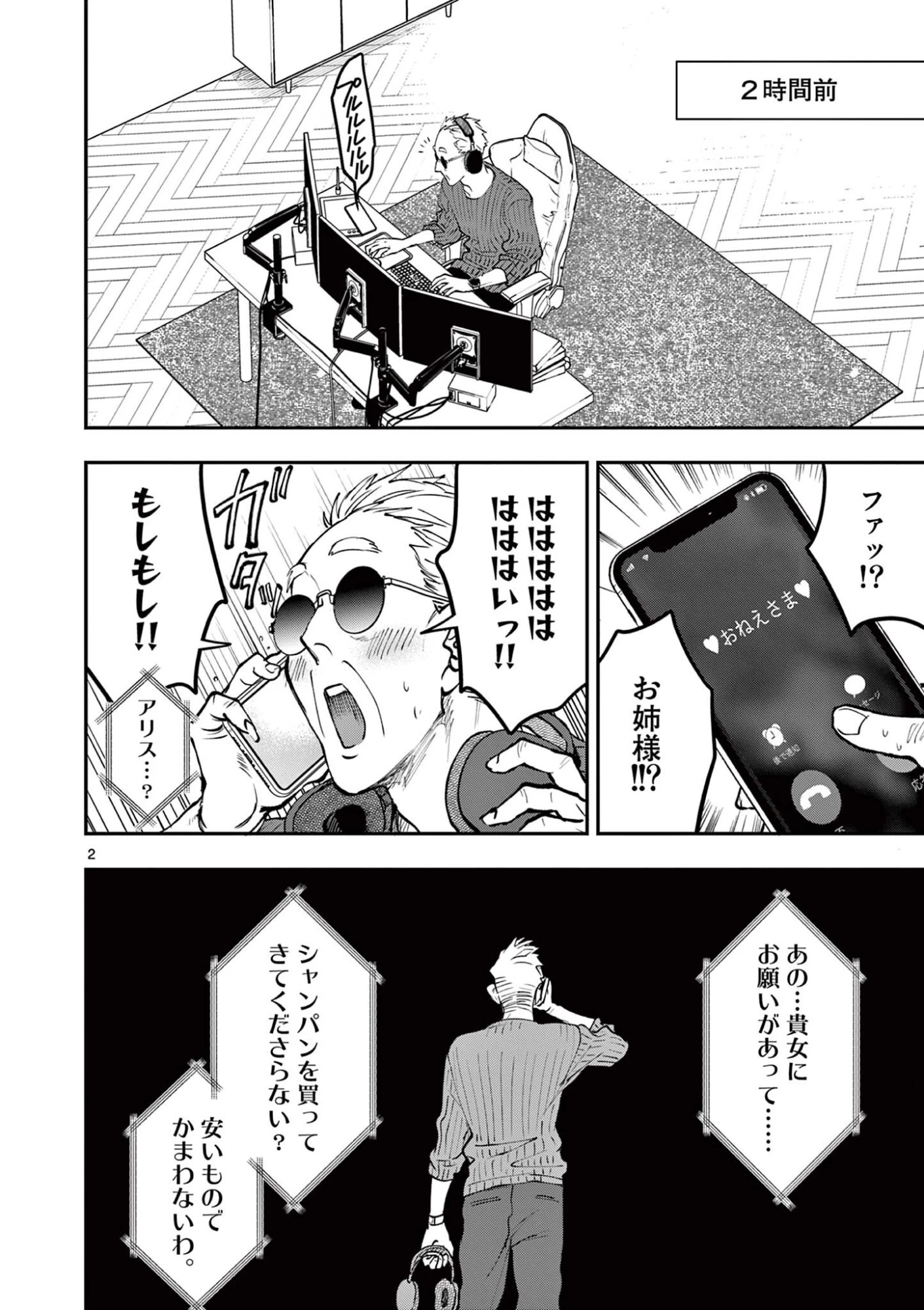 おじ転生～悪役令嬢の加齢なる生活～ 第36話 - 2