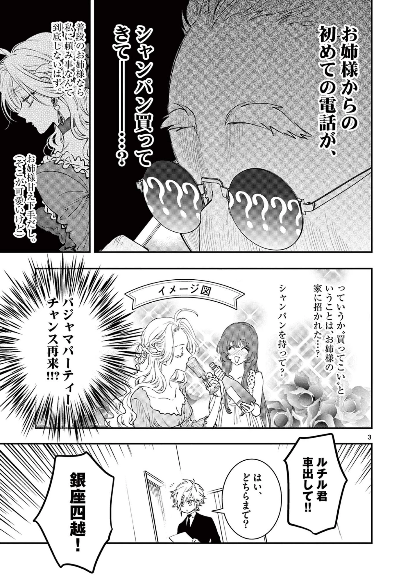 おじ転生～悪役令嬢の加齢なる生活～ 第36話 - 3