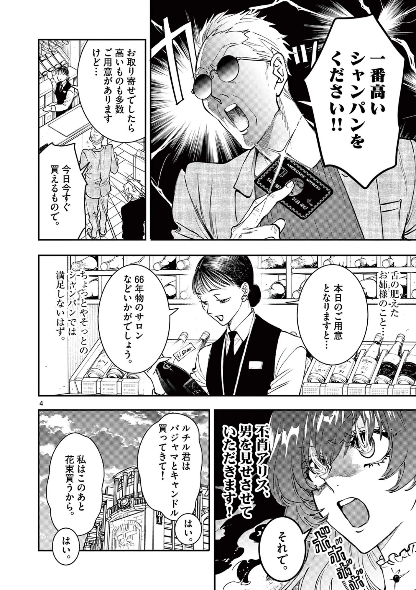 おじ転生～悪役令嬢の加齢なる生活～ 第36話 - 4
