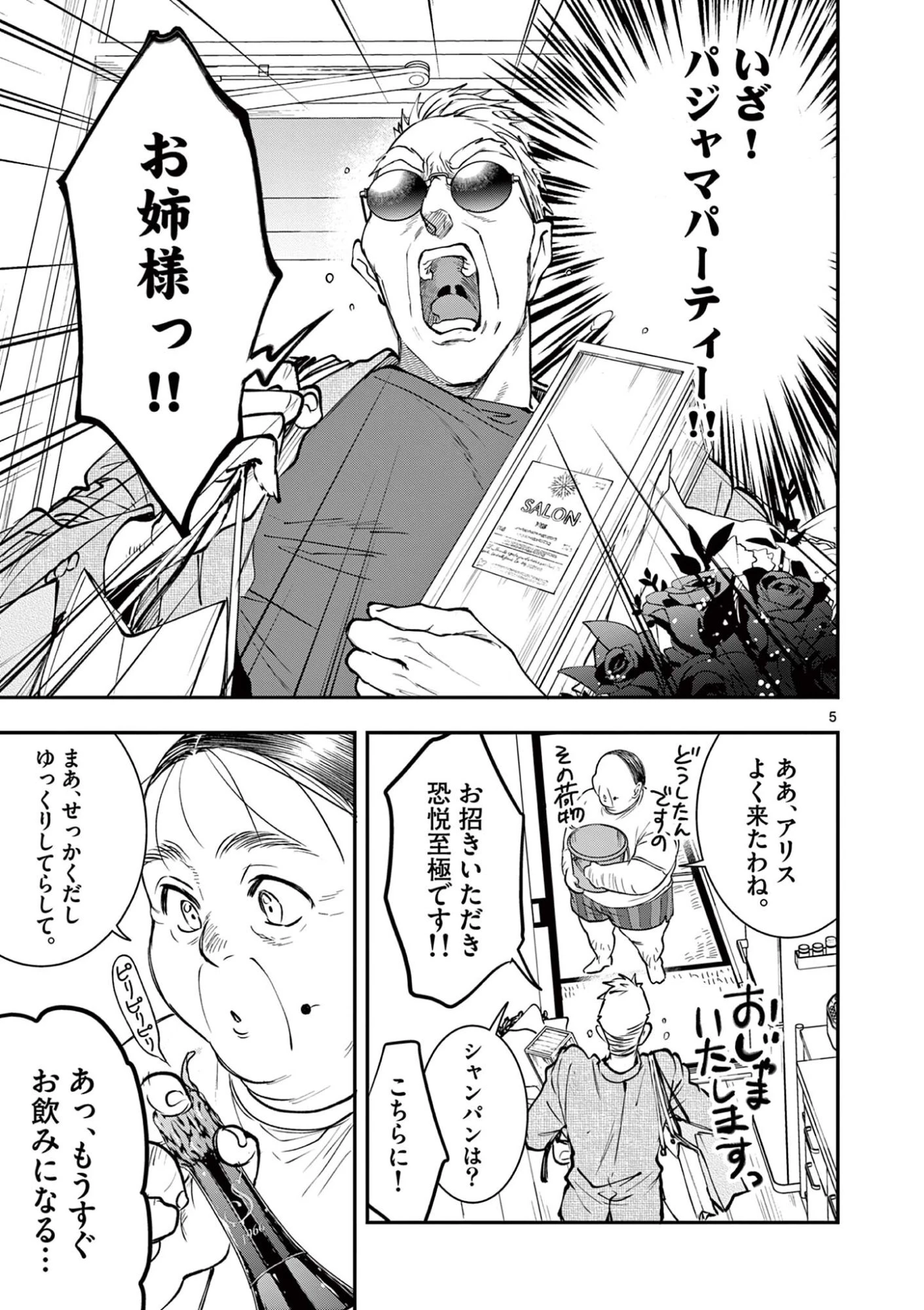 おじ転生～悪役令嬢の加齢なる生活～ 第36話 - 5
