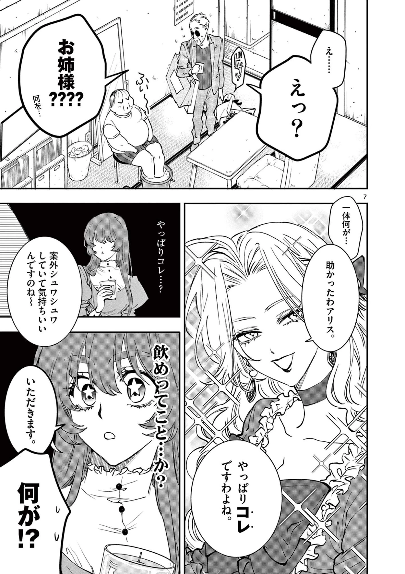 おじ転生～悪役令嬢の加齢なる生活～ 第36話 - 7