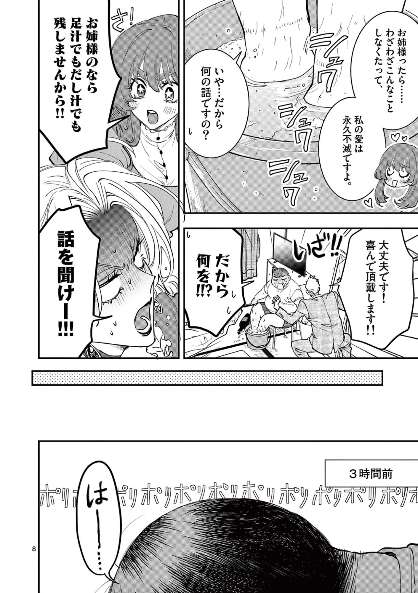 おじ転生～悪役令嬢の加齢なる生活～ 第36話 - 8