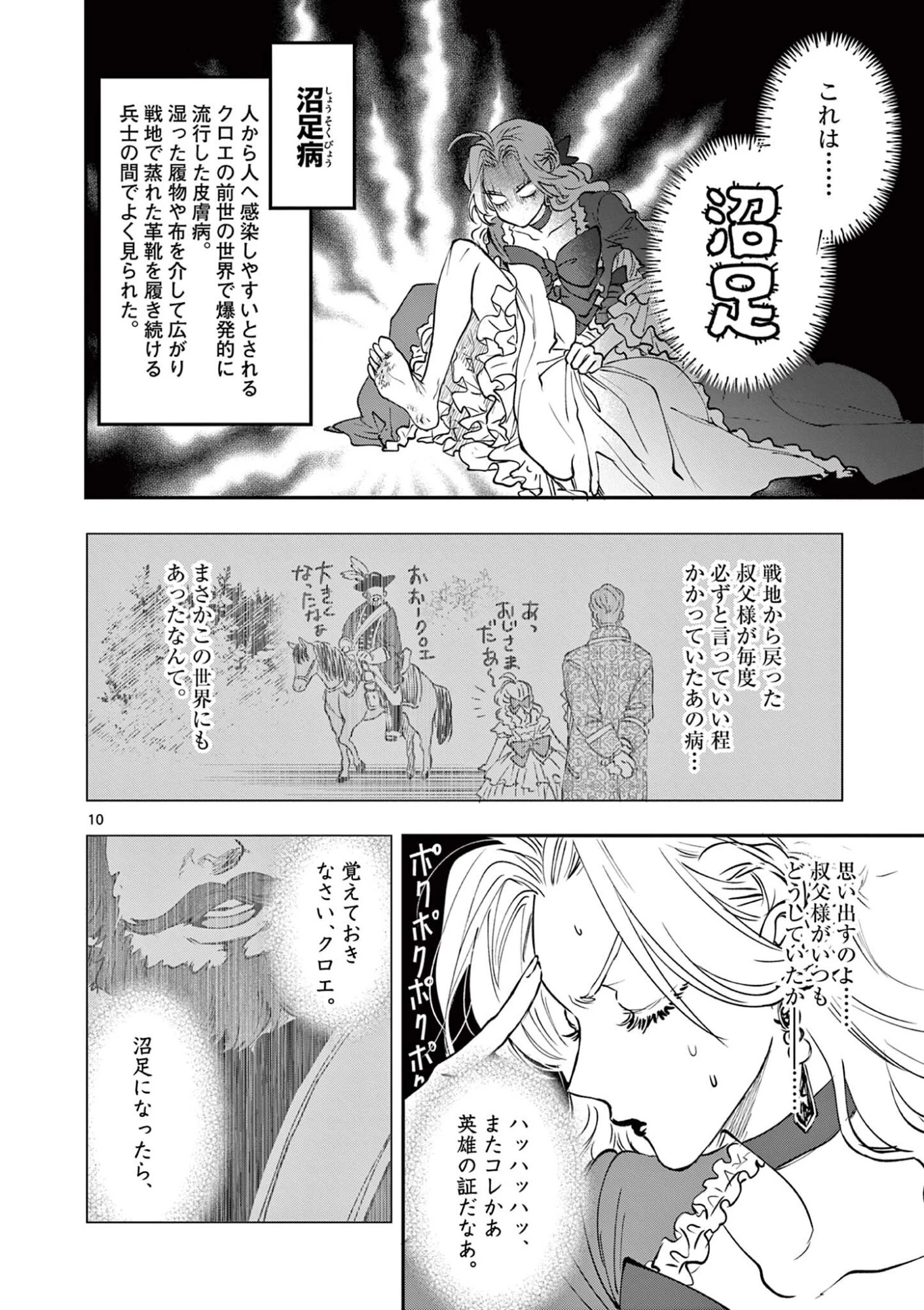 おじ転生～悪役令嬢の加齢なる生活～ 第36話 - 10