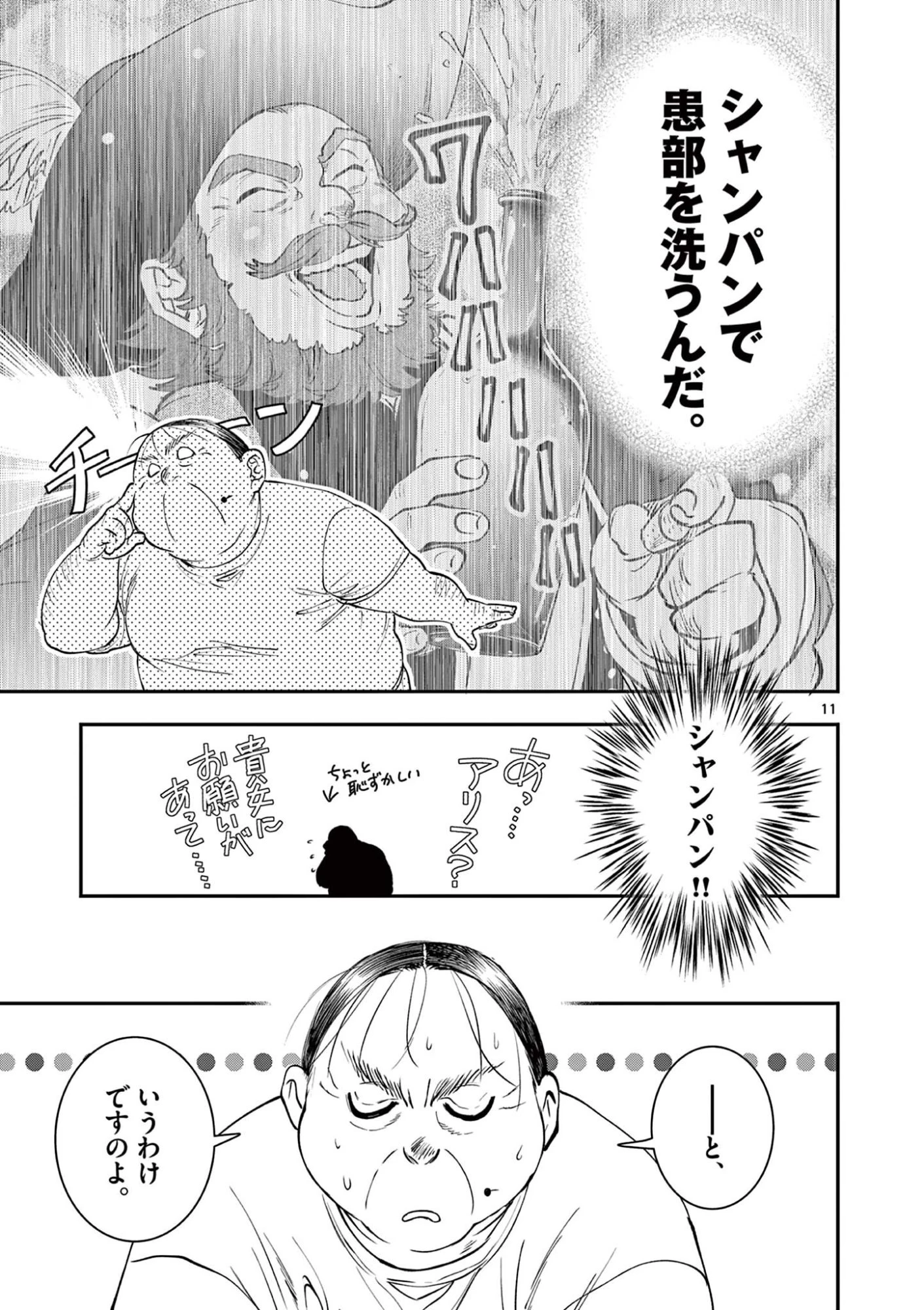 おじ転生～悪役令嬢の加齢なる生活～ 第36話 - 11