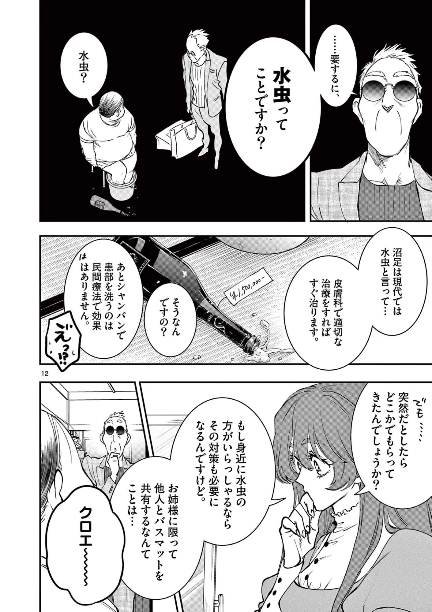 おじ転生～悪役令嬢の加齢なる生活～ 第36話 - 12
