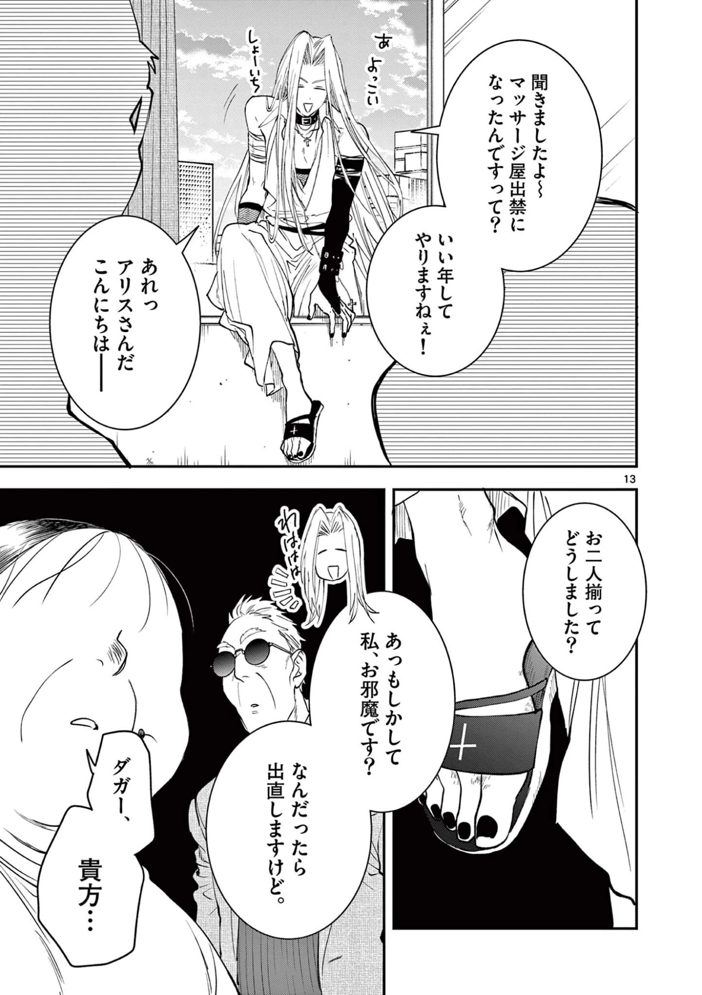 おじ転生～悪役令嬢の加齢なる生活～ 第36話 - 13