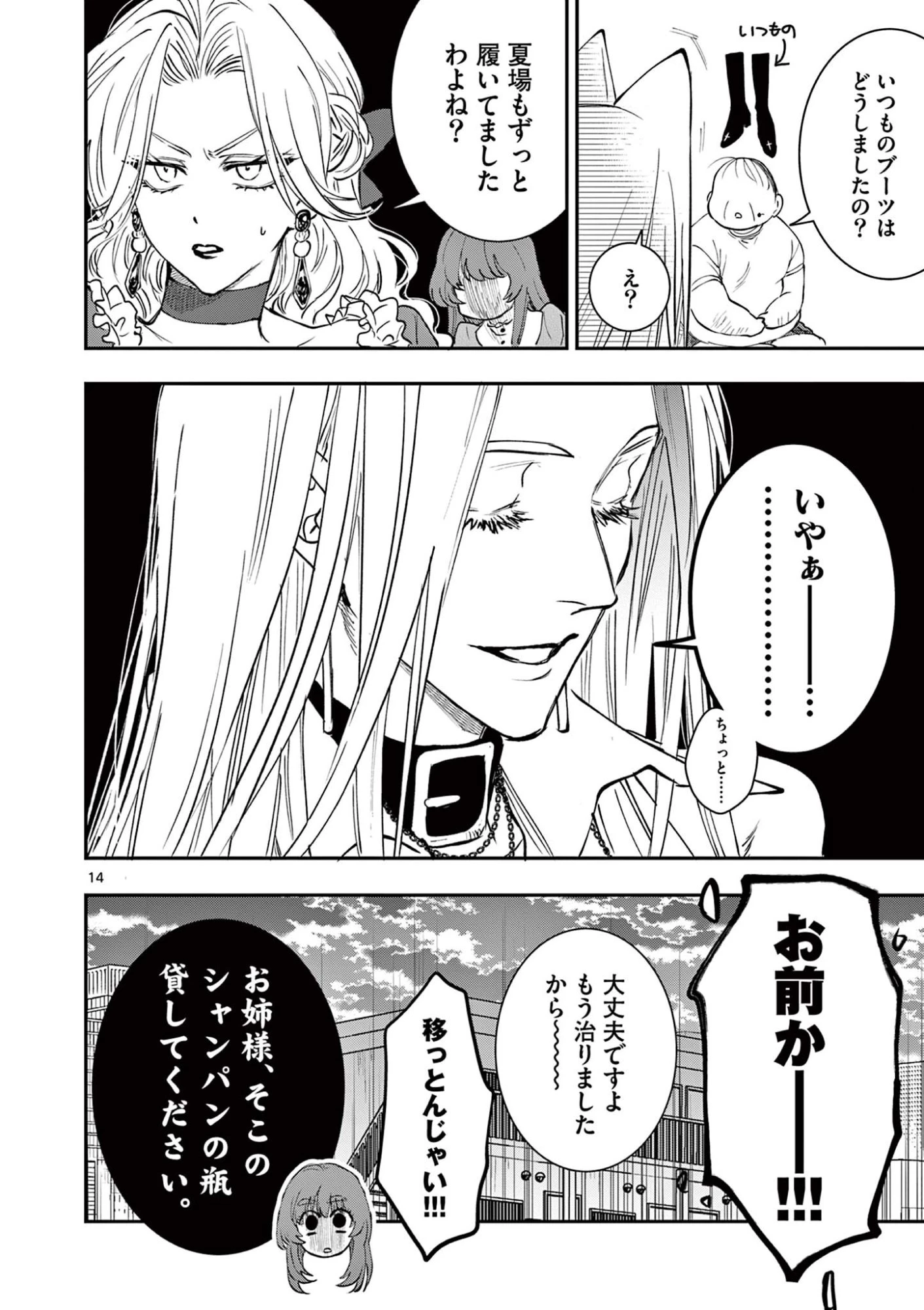 おじ転生～悪役令嬢の加齢なる生活～ 第36話 - 14