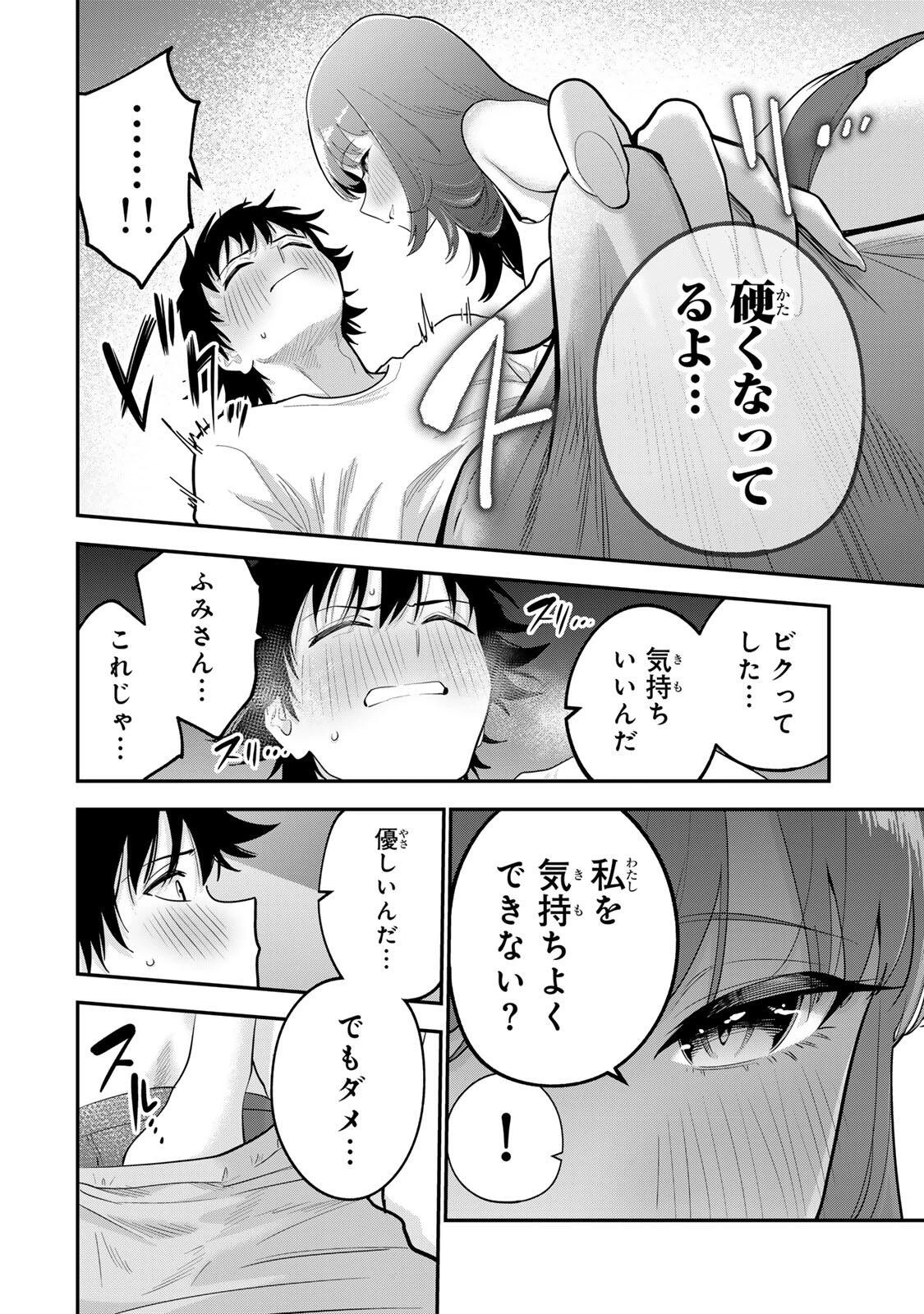 おやすみ ふみさん 第69話 - 2