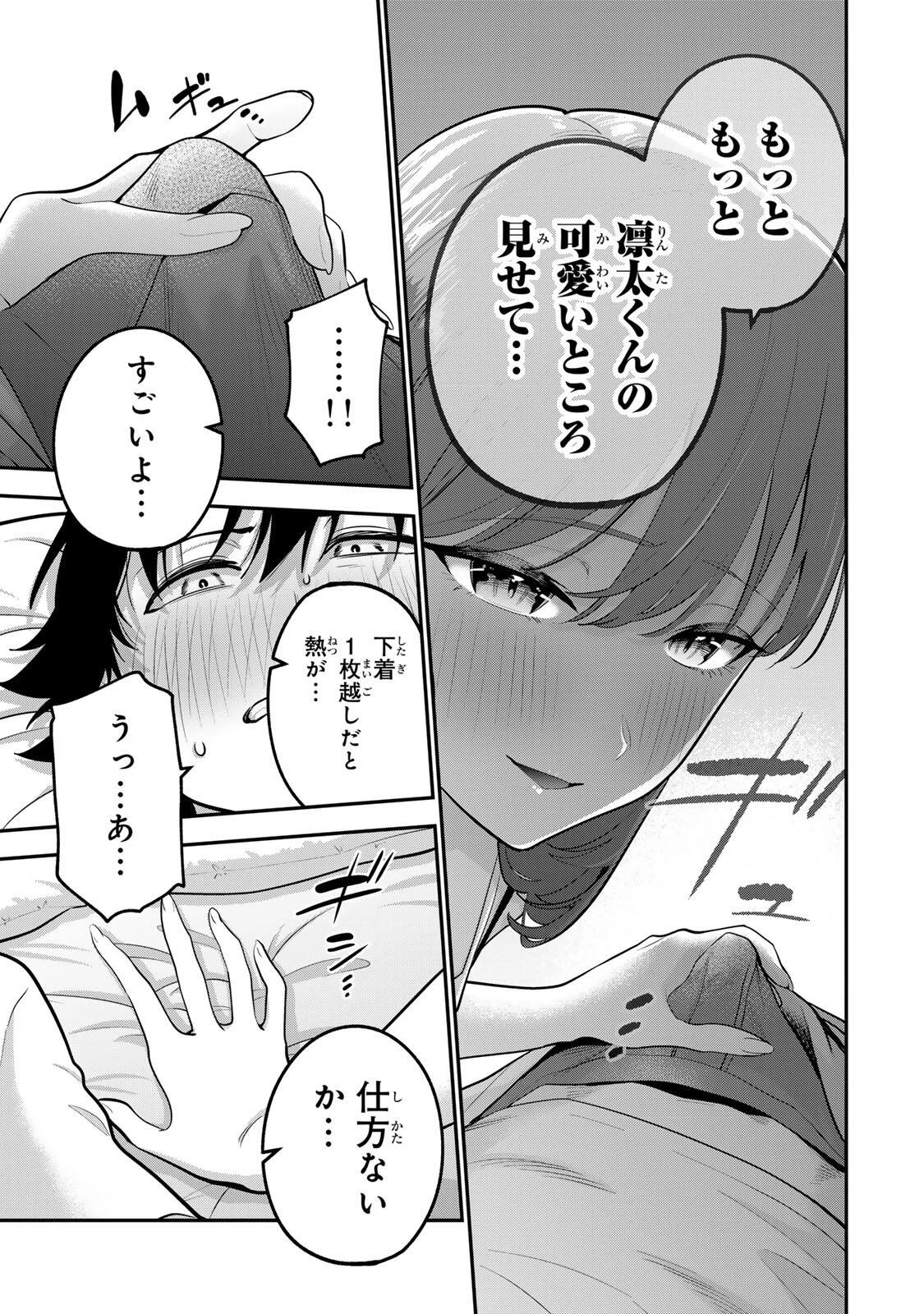 おやすみ ふみさん 第69話 - 3