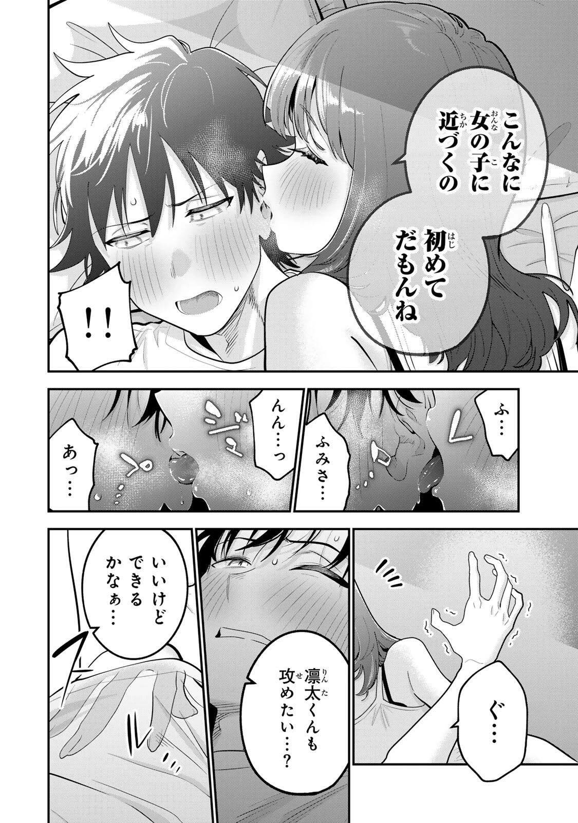 おやすみ ふみさん 第69話 - 4