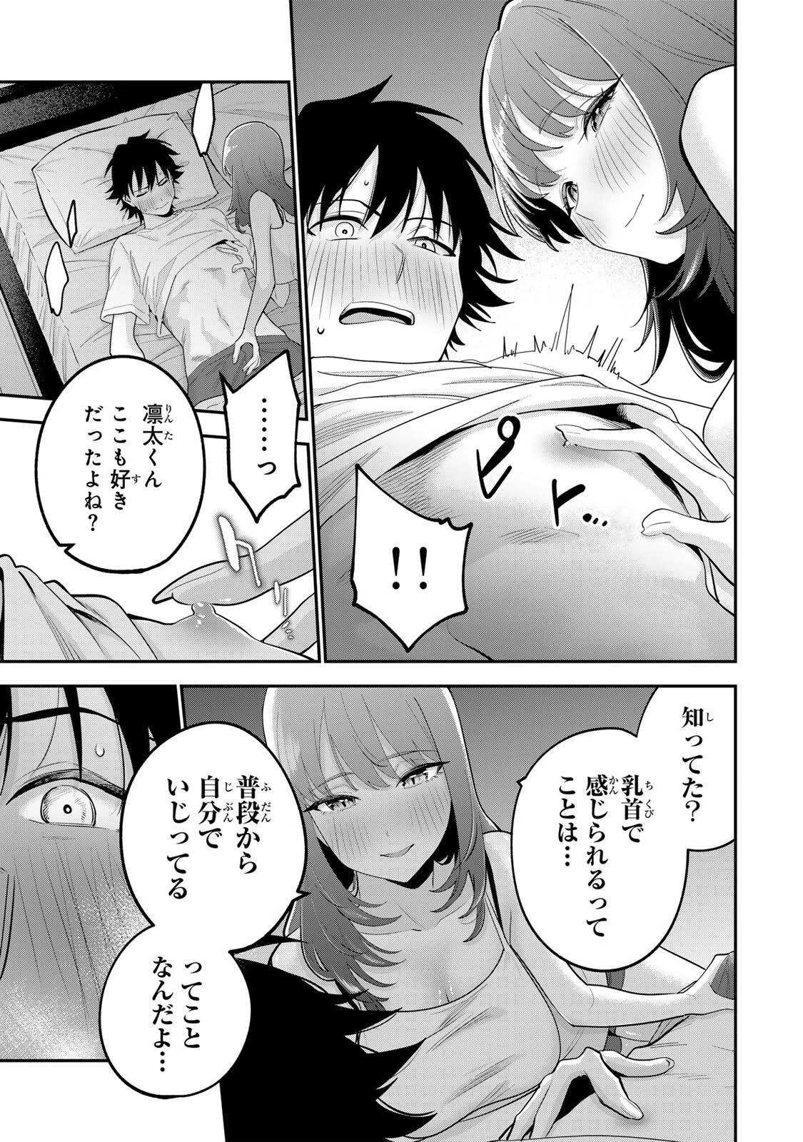 おやすみ ふみさん 第69話 - 5