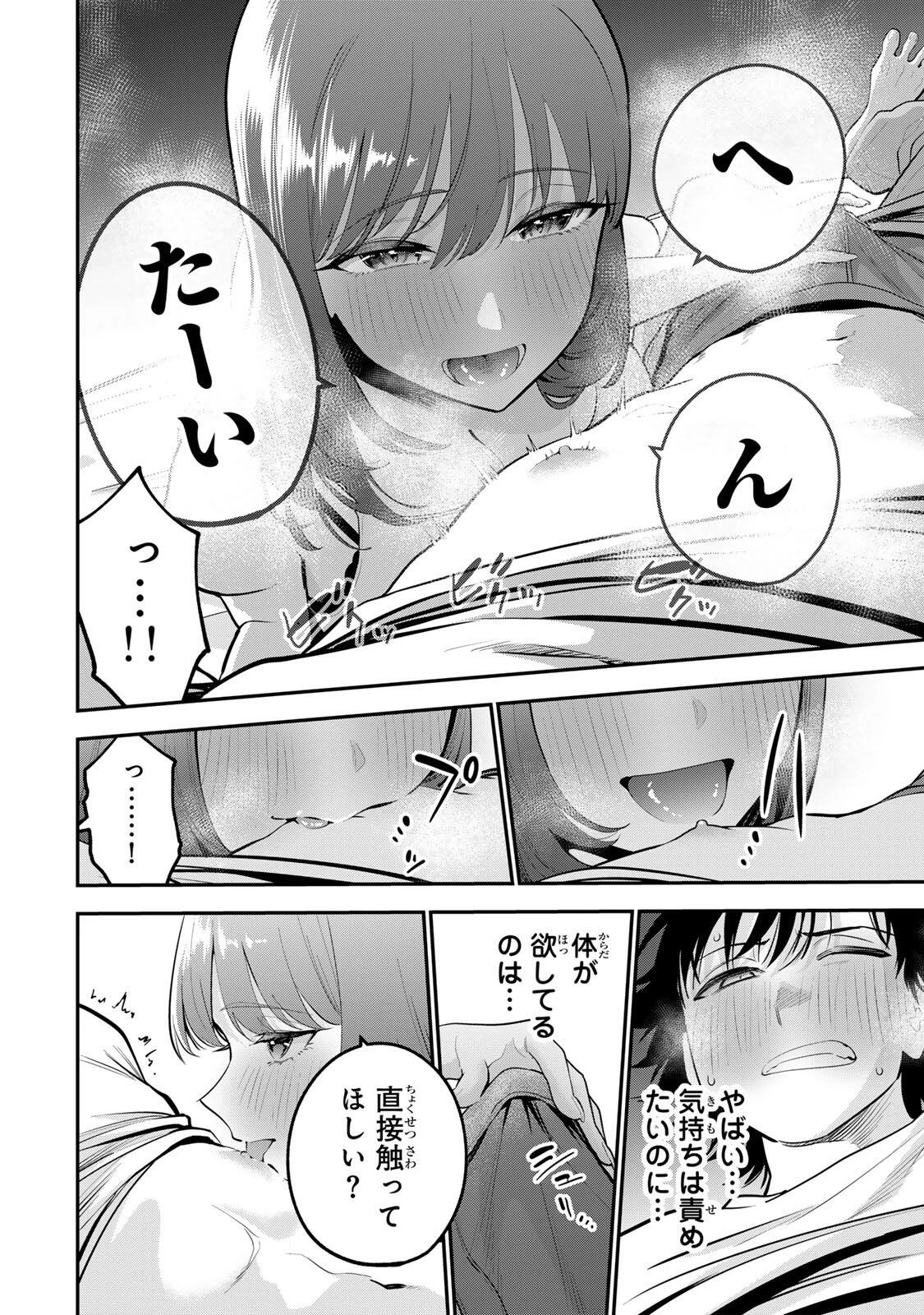 おやすみ ふみさん 第69話 - 6