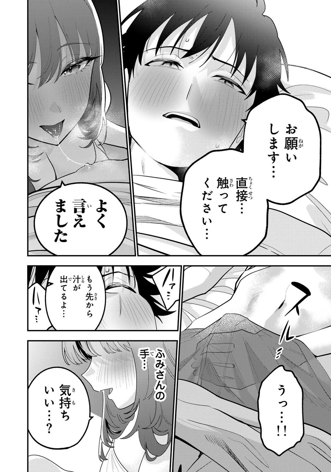 おやすみ ふみさん 第69話 - 8