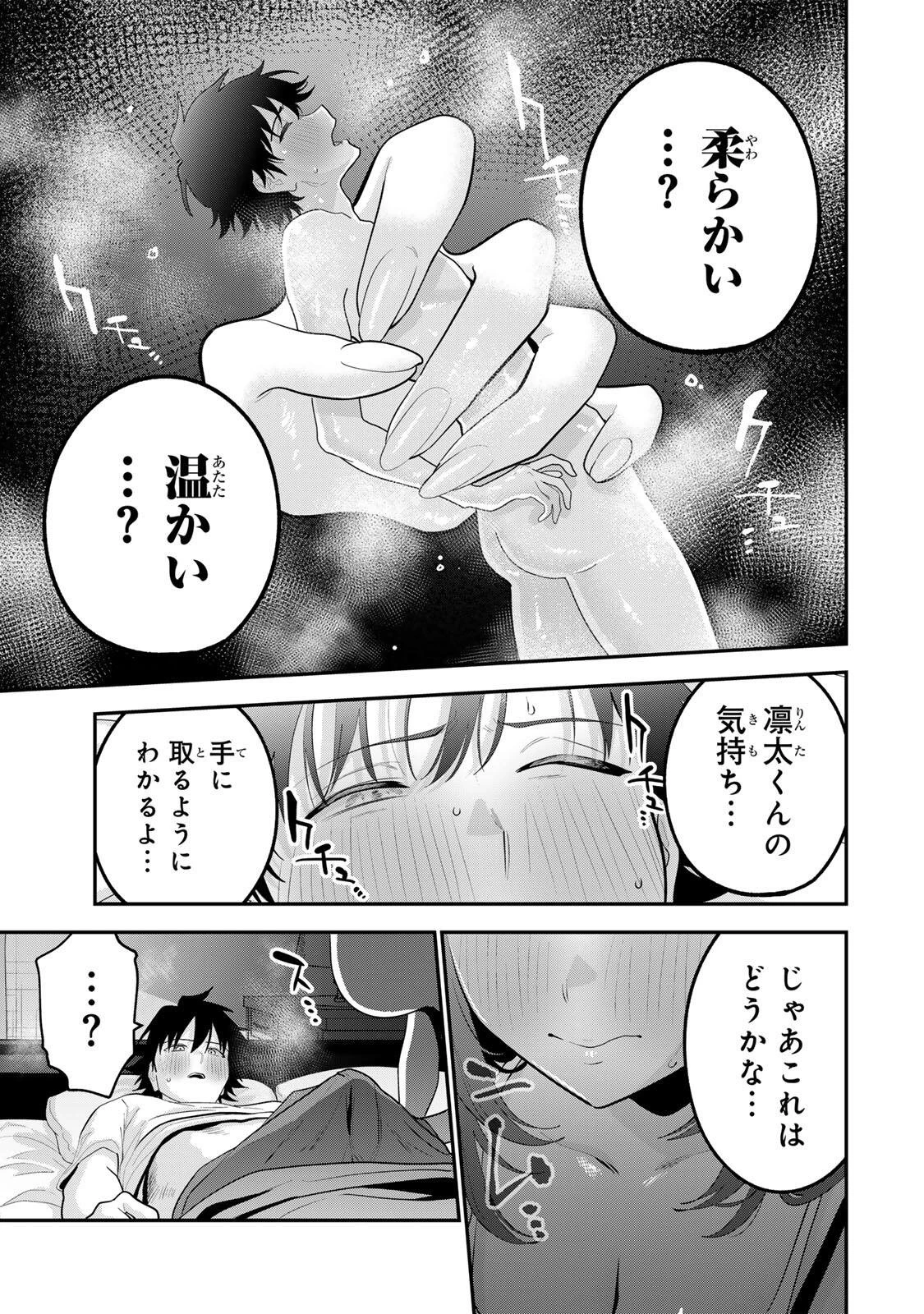おやすみ ふみさん 第69話 - 9