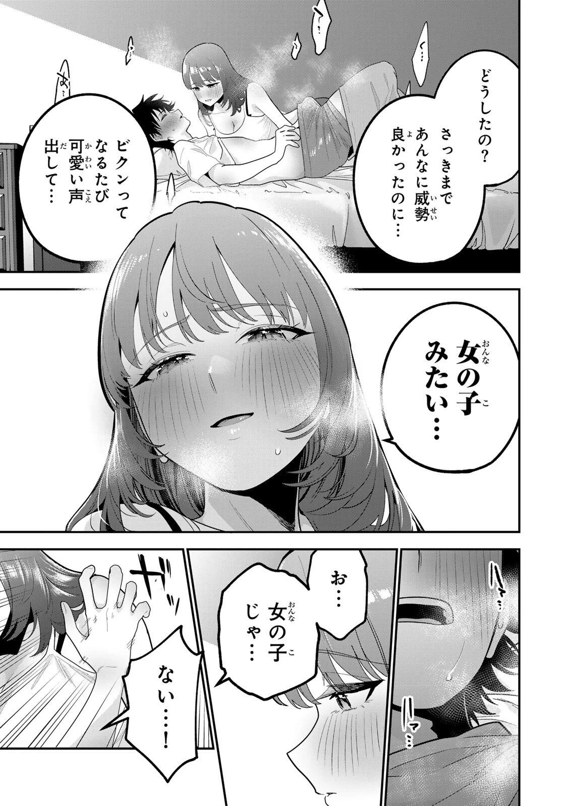 おやすみ ふみさん 第69話 - 11
