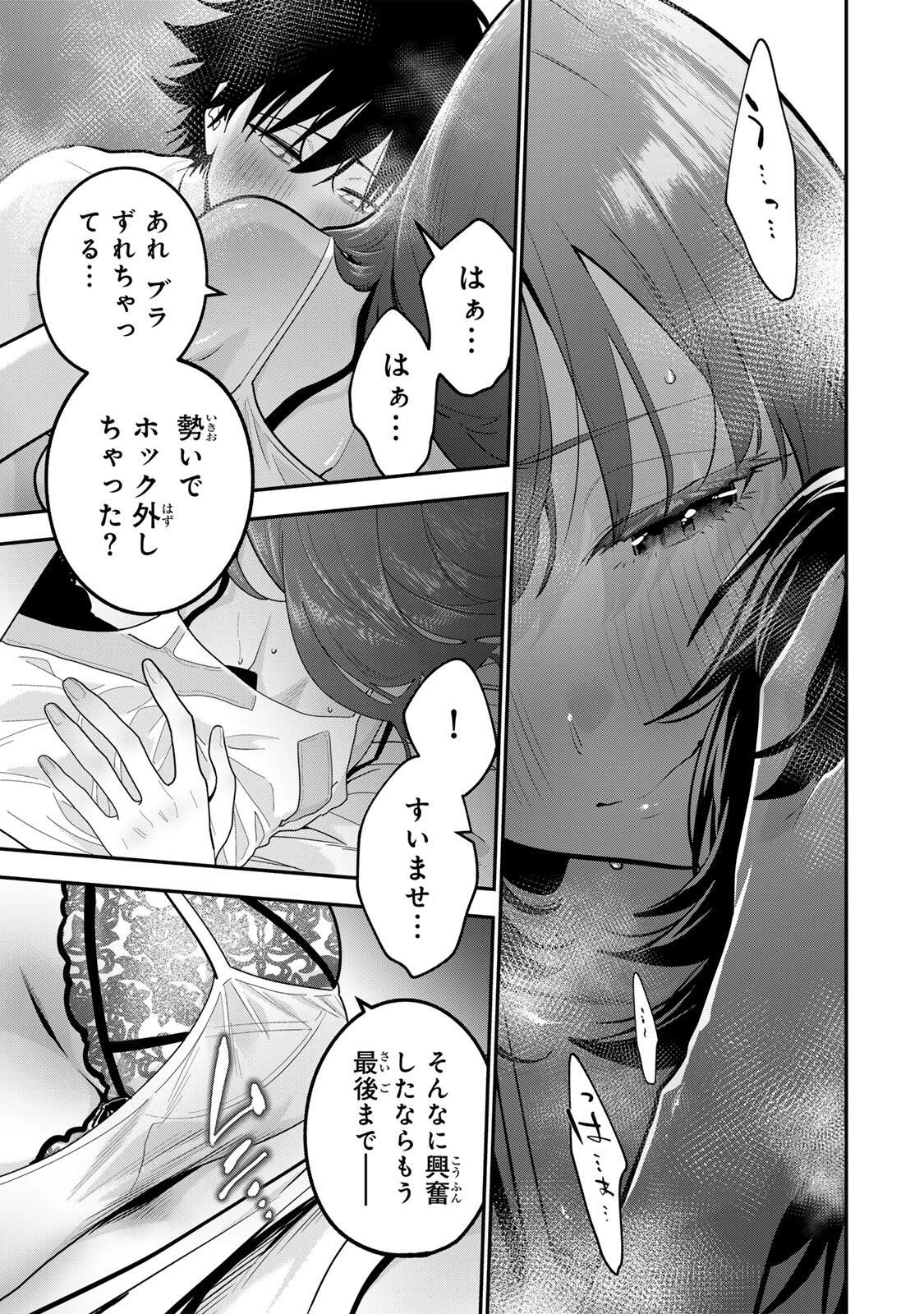 おやすみ ふみさん 第69話 - 15
