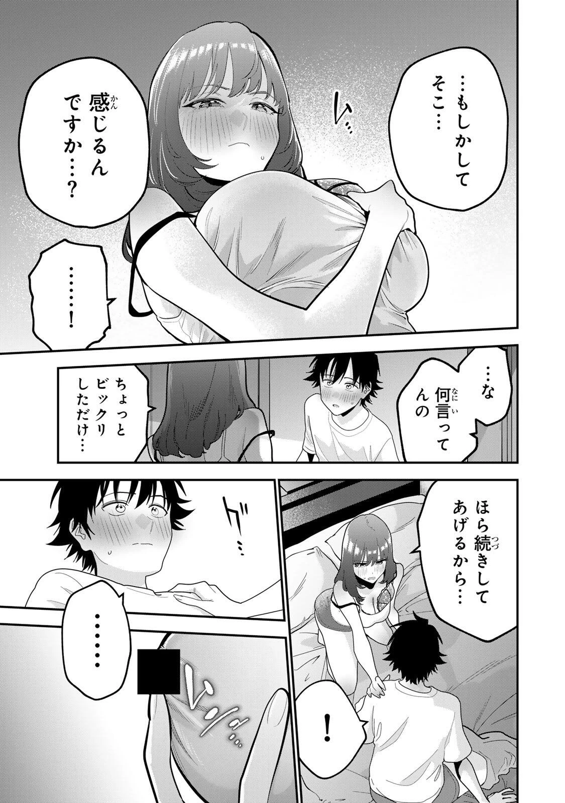 おやすみ ふみさん 第69話 - 17