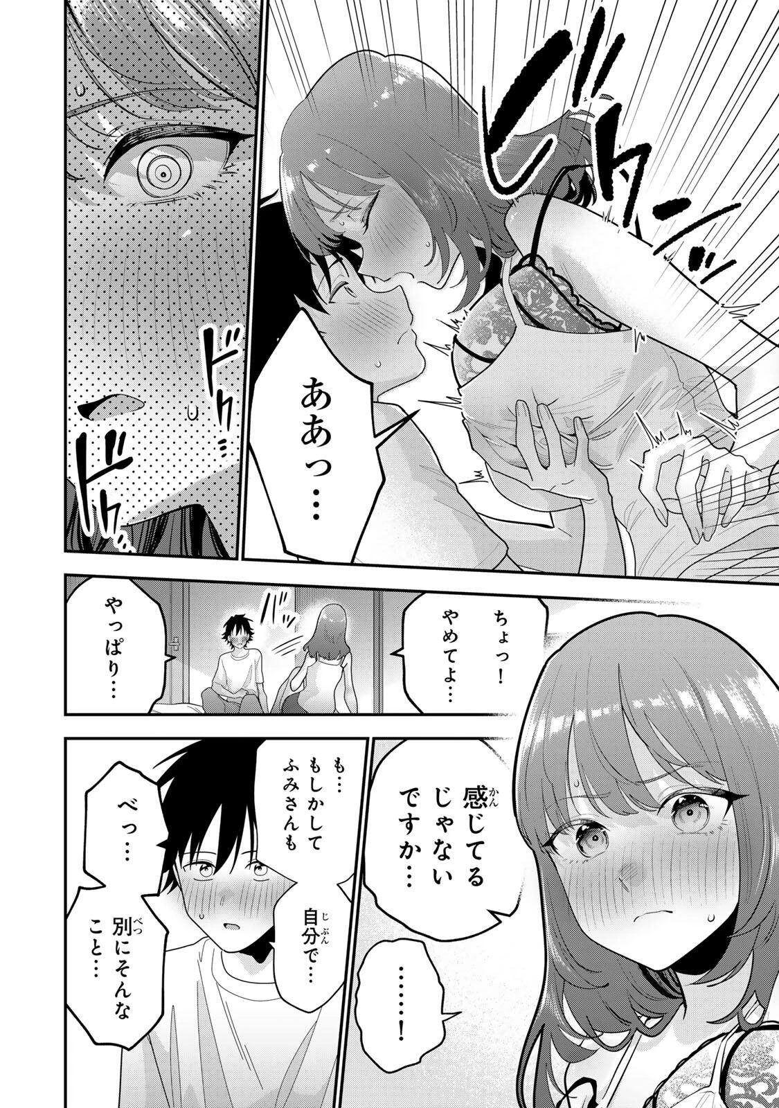 おやすみ ふみさん 第69話 - 18