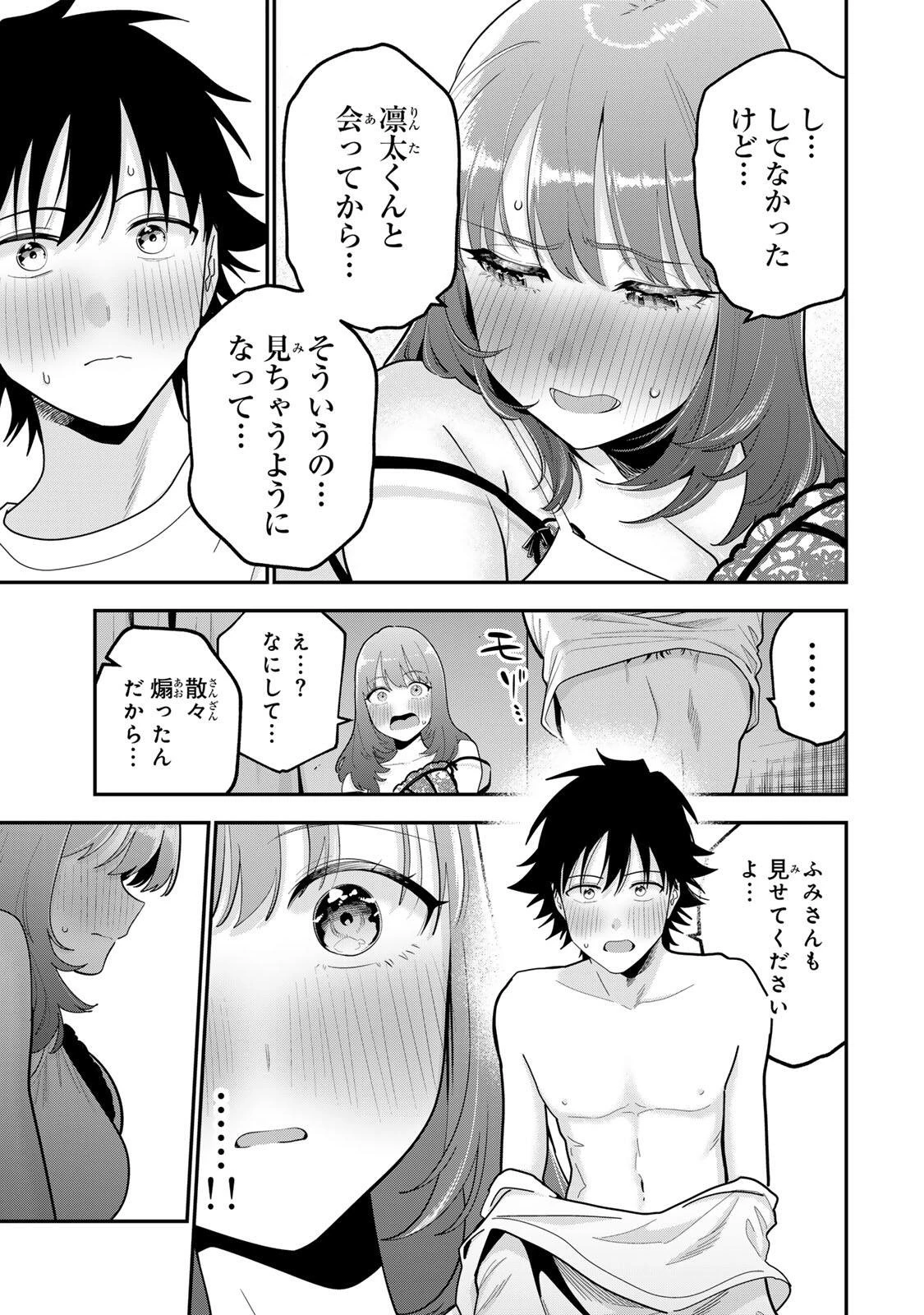 おやすみ ふみさん 第69話 - 19