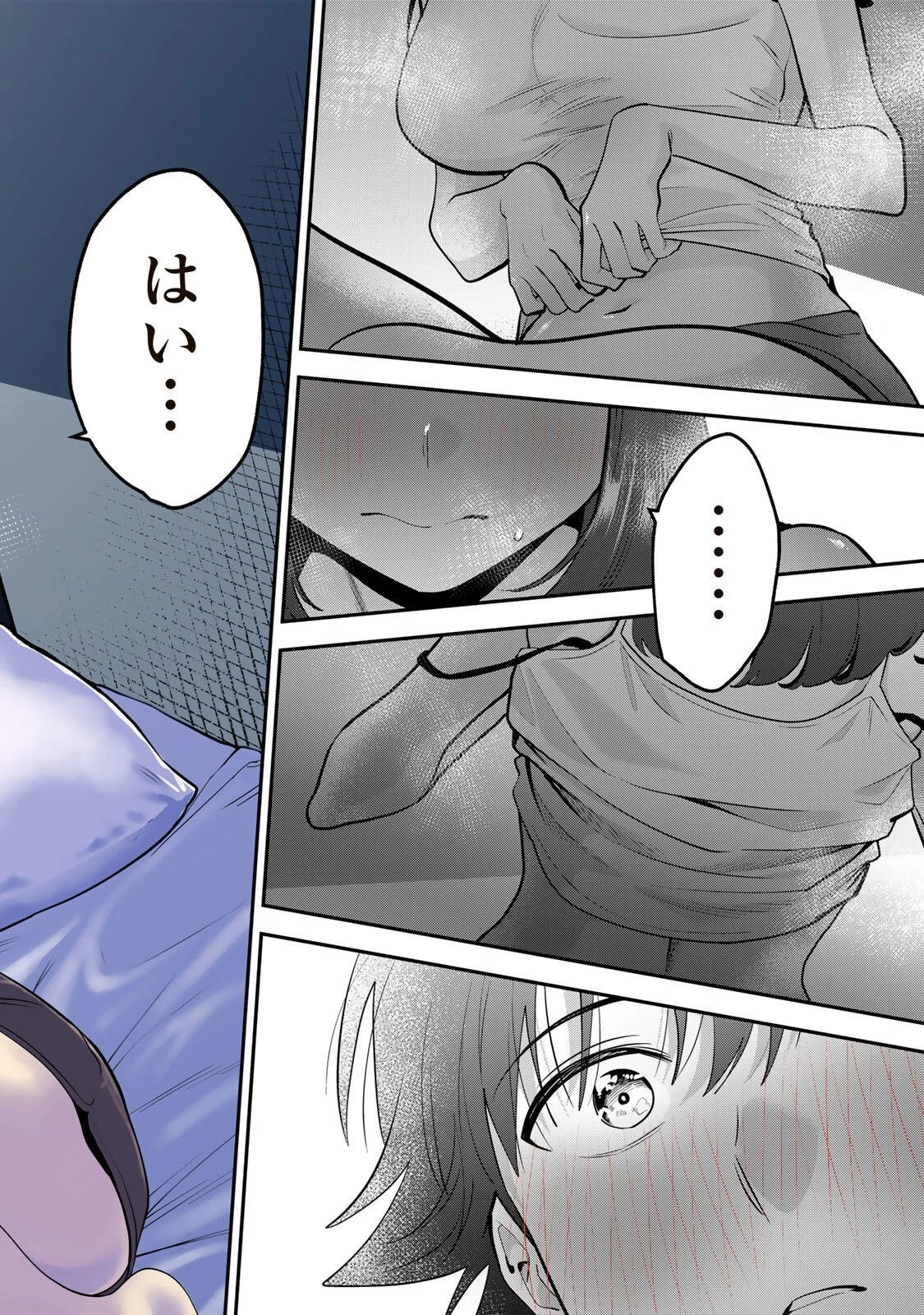 おやすみ ふみさん 第69話 - 20