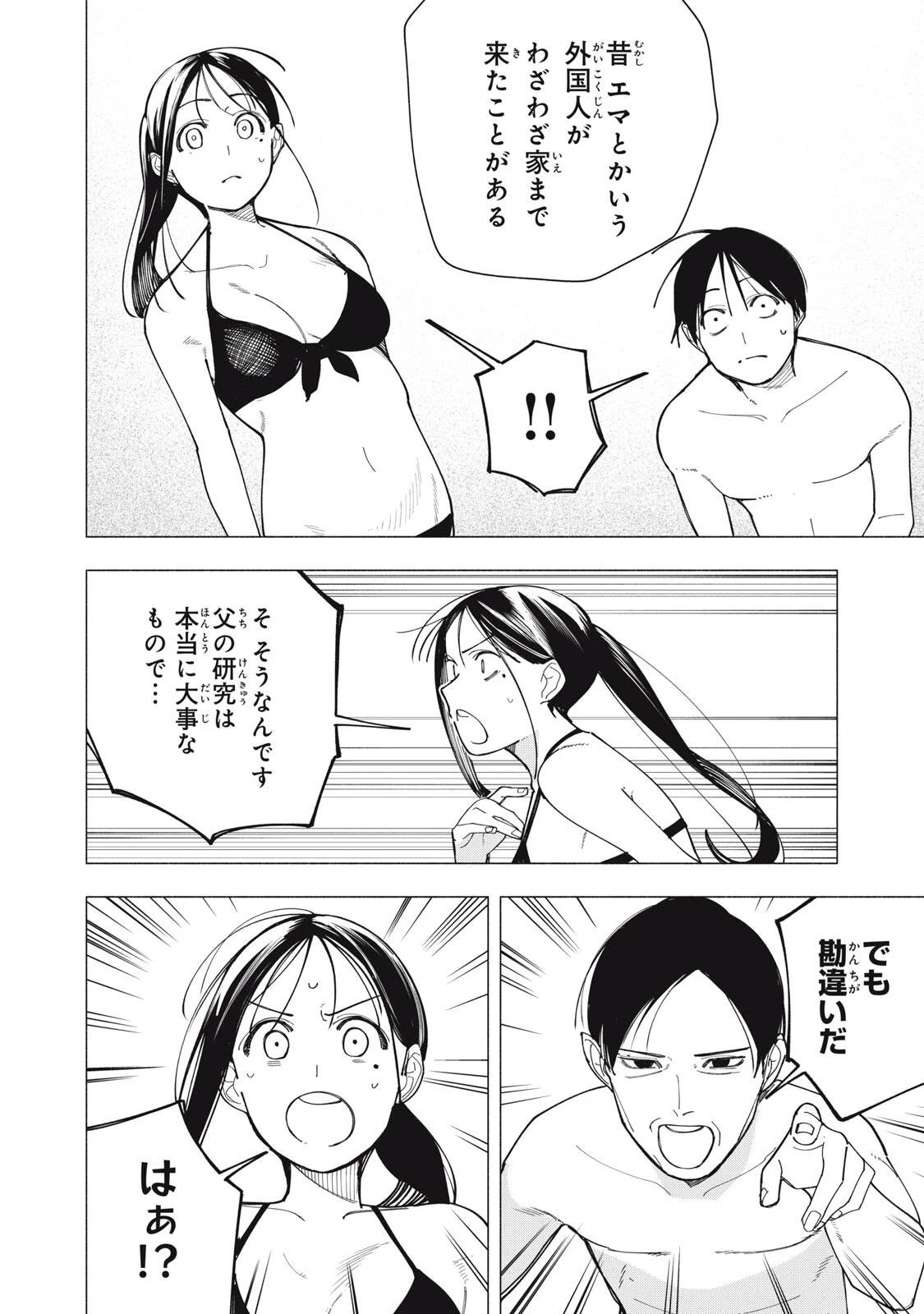 屋根の下のアルテミス 第55話 - 2
