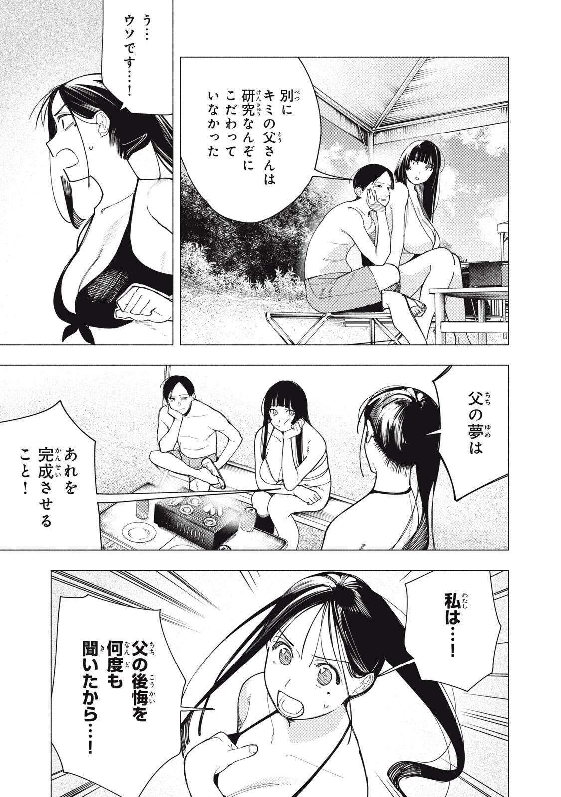 屋根の下のアルテミス 第55話 - 3