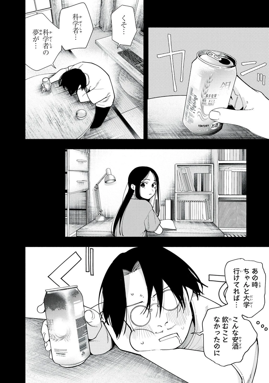屋根の下のアルテミス 第55話 - 4